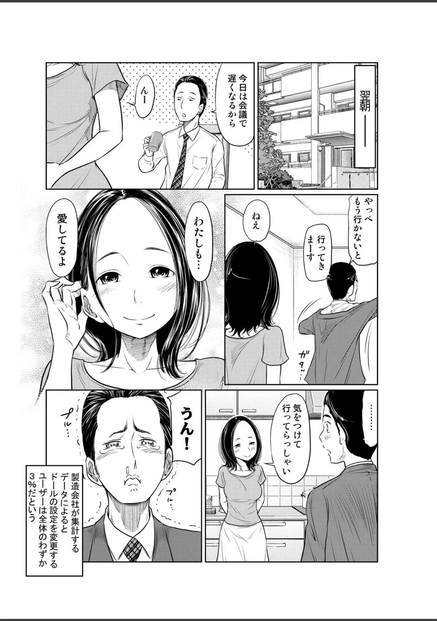 「WEEKLY快楽天SELECTION ＃06」（えーすけ） 試し読み 43ページ目