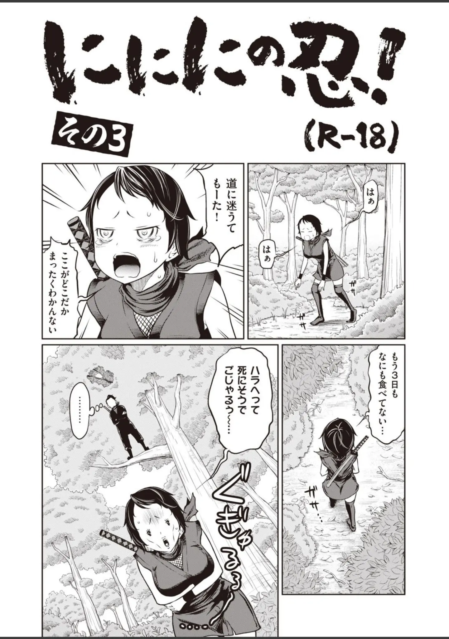「WEEKLY快楽天SELECTION ＃06」（えーすけ） 試し読み 44ページ目