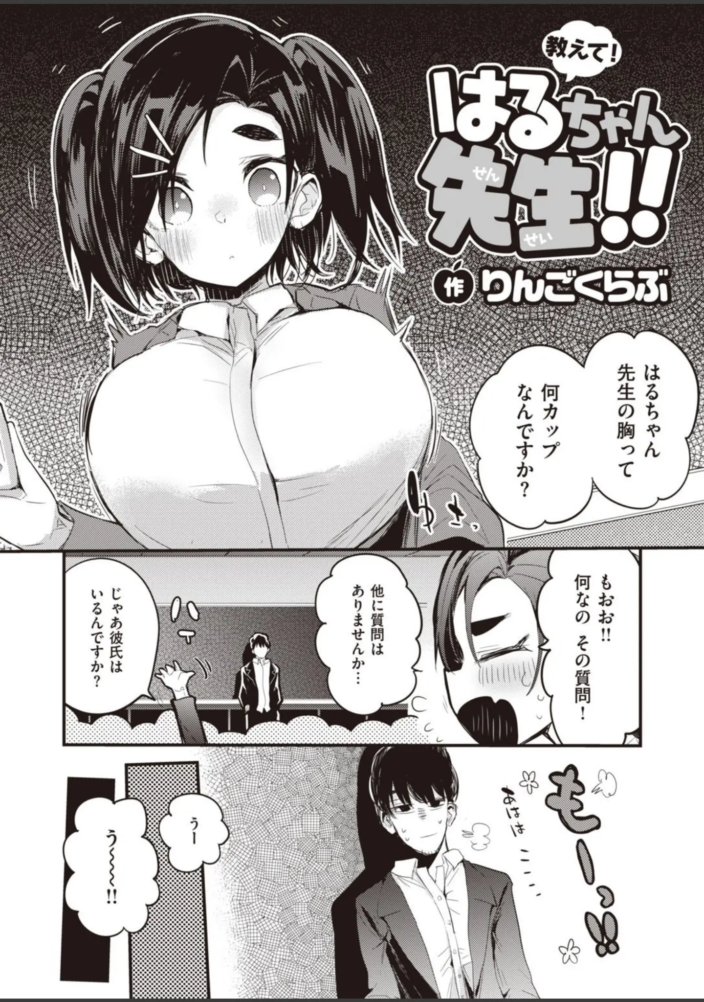 「WEEKLY快楽天SELECTION ＃06」（えーすけ） 試し読み 46ページ目