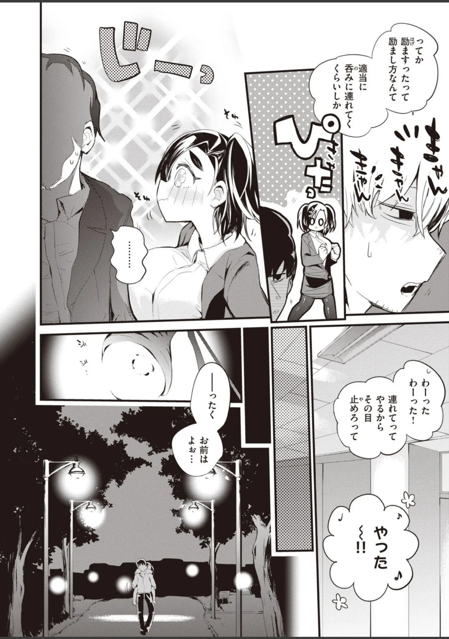 「WEEKLY快楽天SELECTION ＃06」（えーすけ） 試し読み 48ページ目
