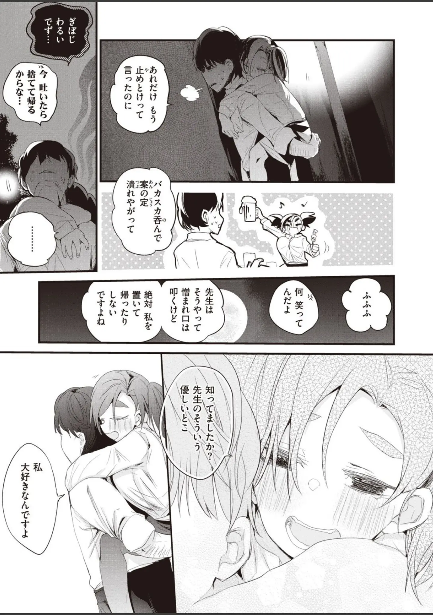 「WEEKLY快楽天SELECTION ＃06」（えーすけ） 試し読み 49ページ目