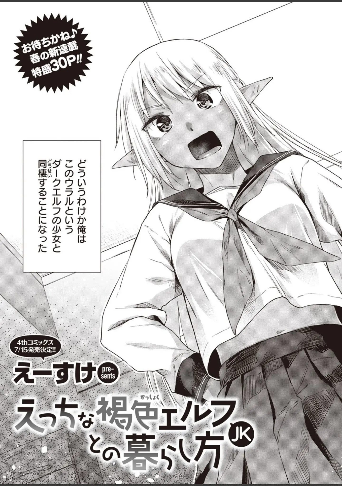 「WEEKLY快楽天SELECTION ＃06」（えーすけ） 試し読み 5ページ目