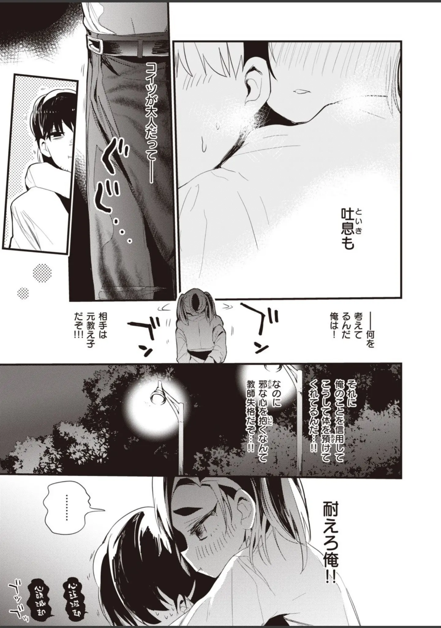 「WEEKLY快楽天SELECTION ＃06」（えーすけ） 試し読み 51ページ目
