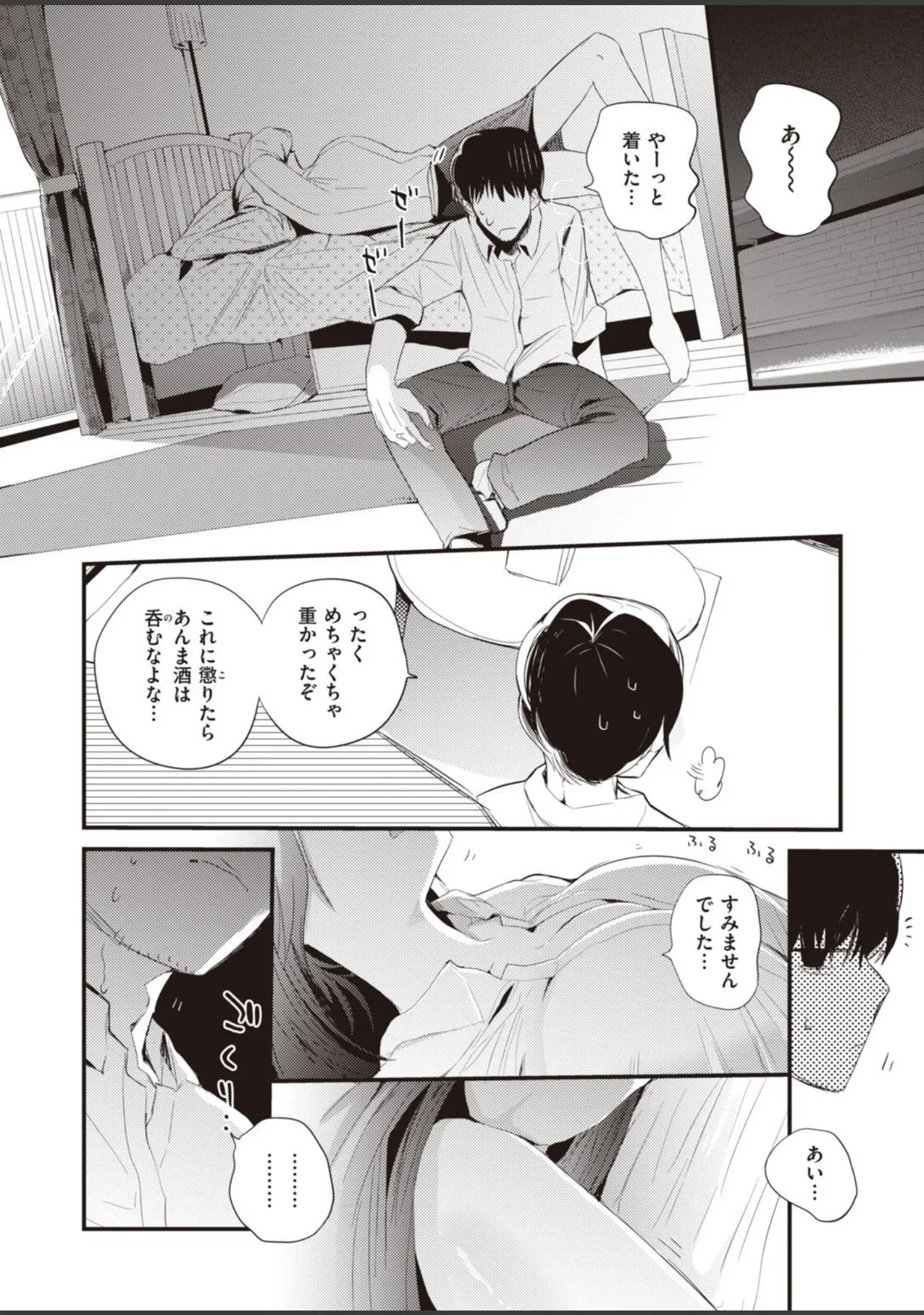 「WEEKLY快楽天SELECTION ＃06」（えーすけ） 試し読み 52ページ目