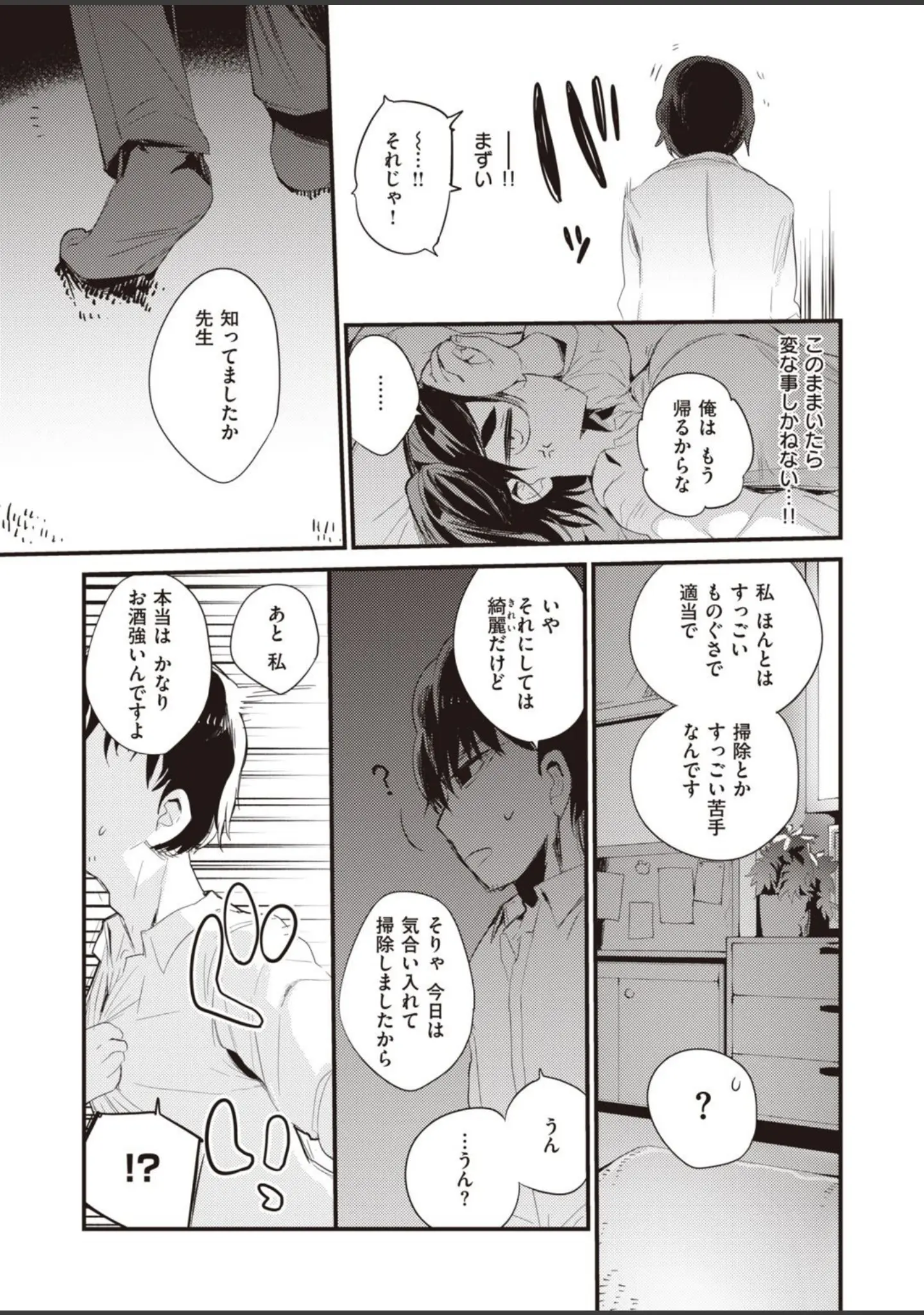 「WEEKLY快楽天SELECTION ＃06」（えーすけ） 試し読み 53ページ目