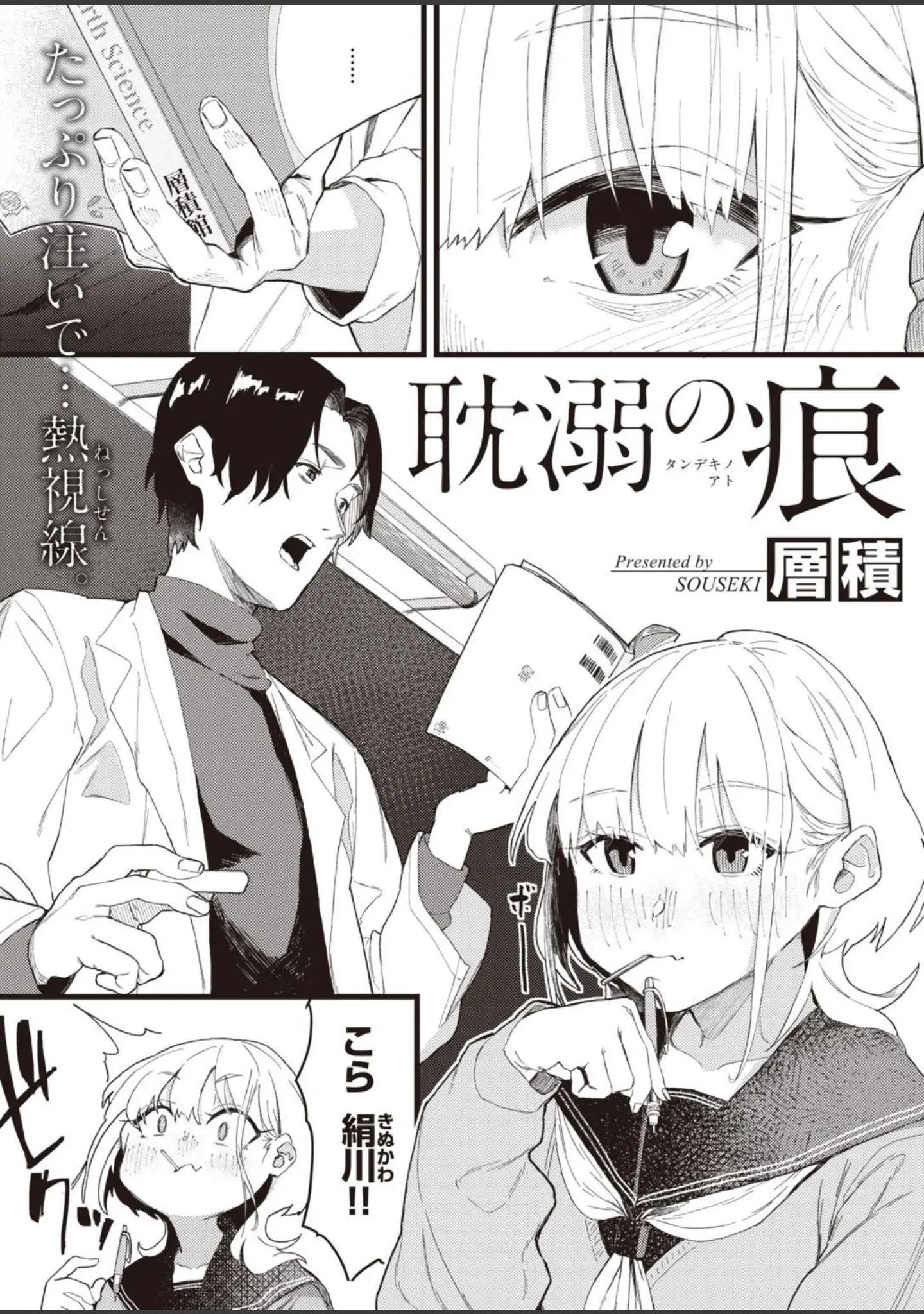 「WEEKLY快楽天SELECTION ＃06」（えーすけ） 試し読み 55ページ目