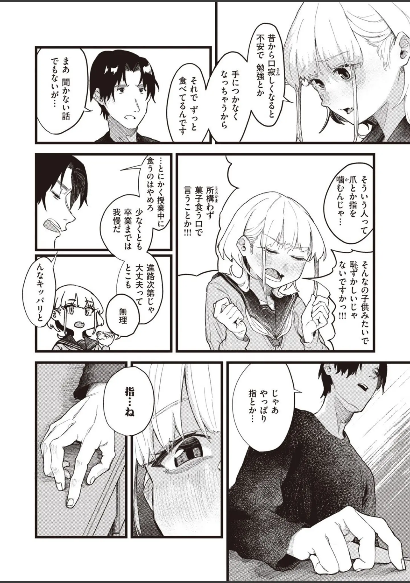 「WEEKLY快楽天SELECTION ＃06」（えーすけ） 試し読み 60ページ目