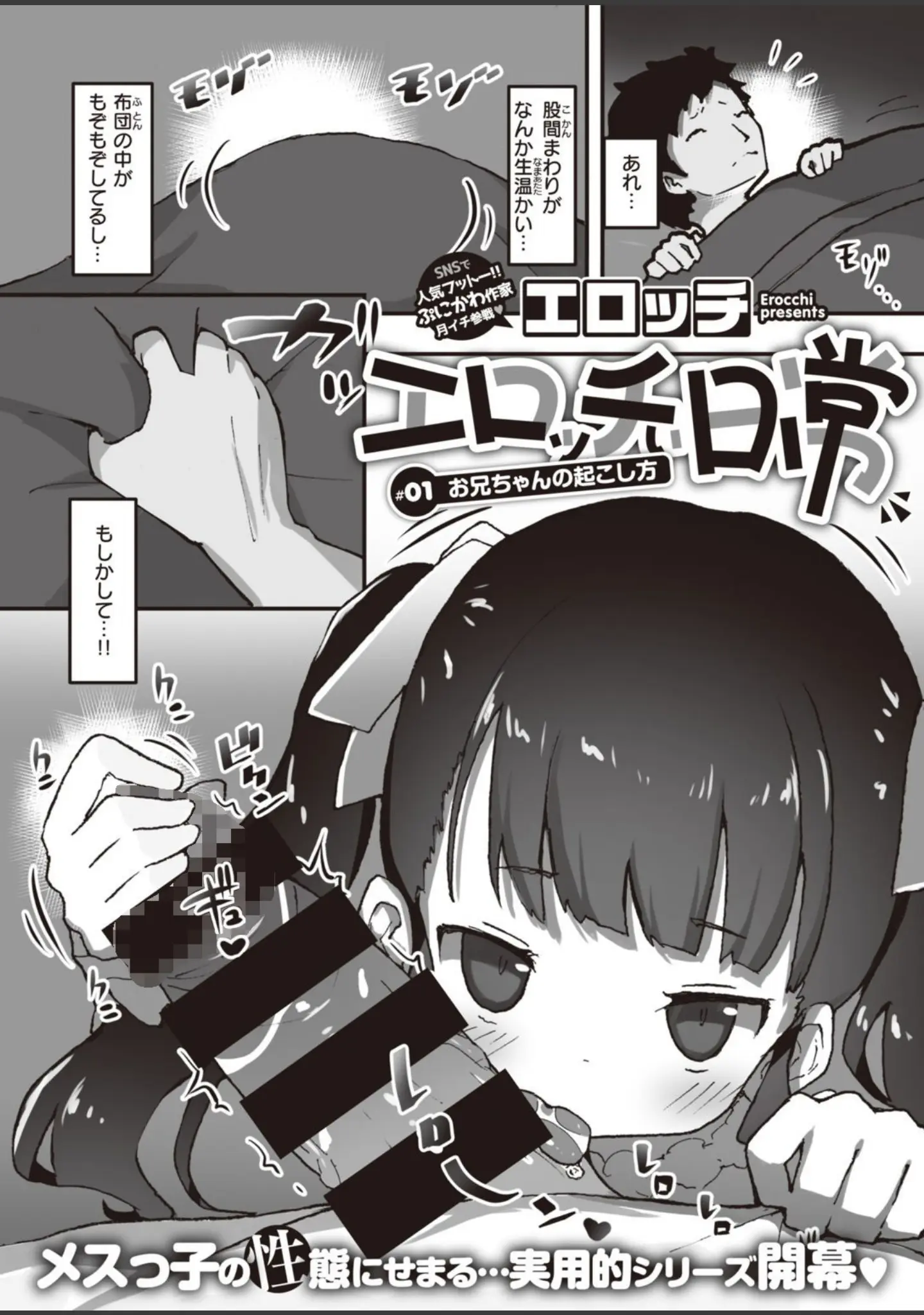 「WEEKLY快楽天SELECTION ＃06」（えーすけ） 試し読み 63ページ目
