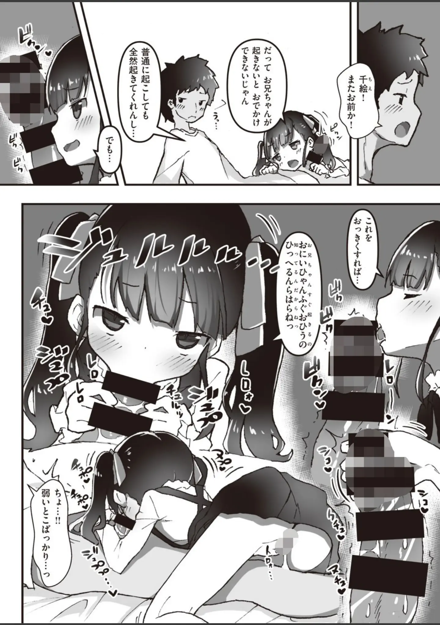 「WEEKLY快楽天SELECTION ＃06」（えーすけ） 試し読み 64ページ目