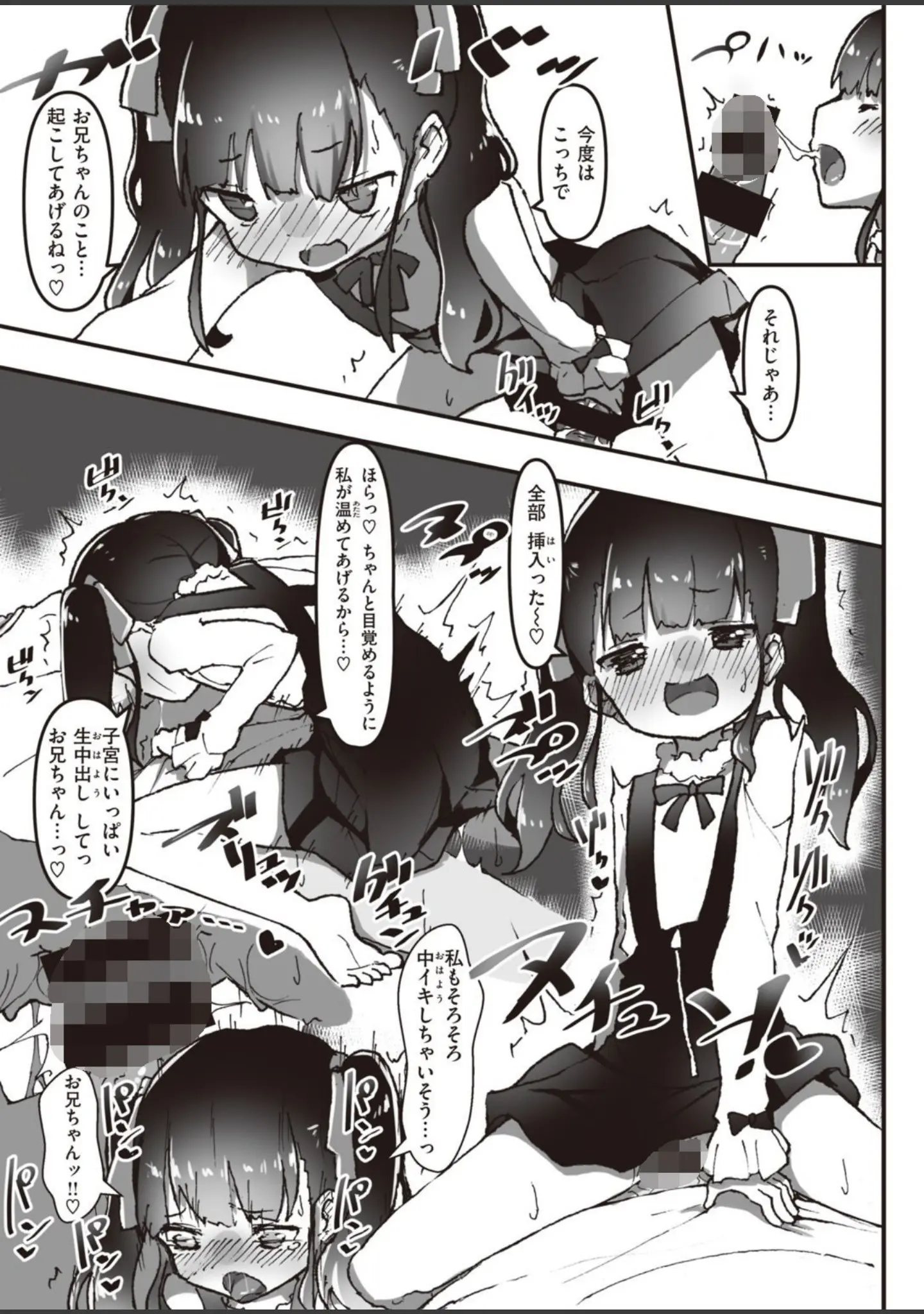 「WEEKLY快楽天SELECTION ＃06」（えーすけ） 試し読み 65ページ目