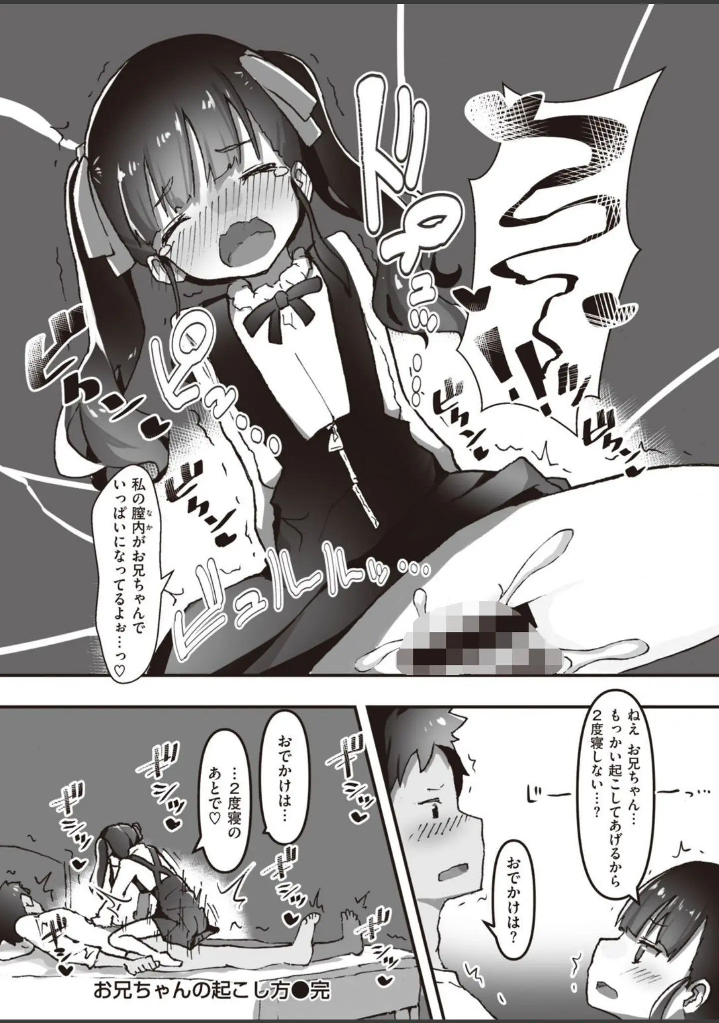 「WEEKLY快楽天SELECTION ＃06」（えーすけ） 試し読み 66ページ目