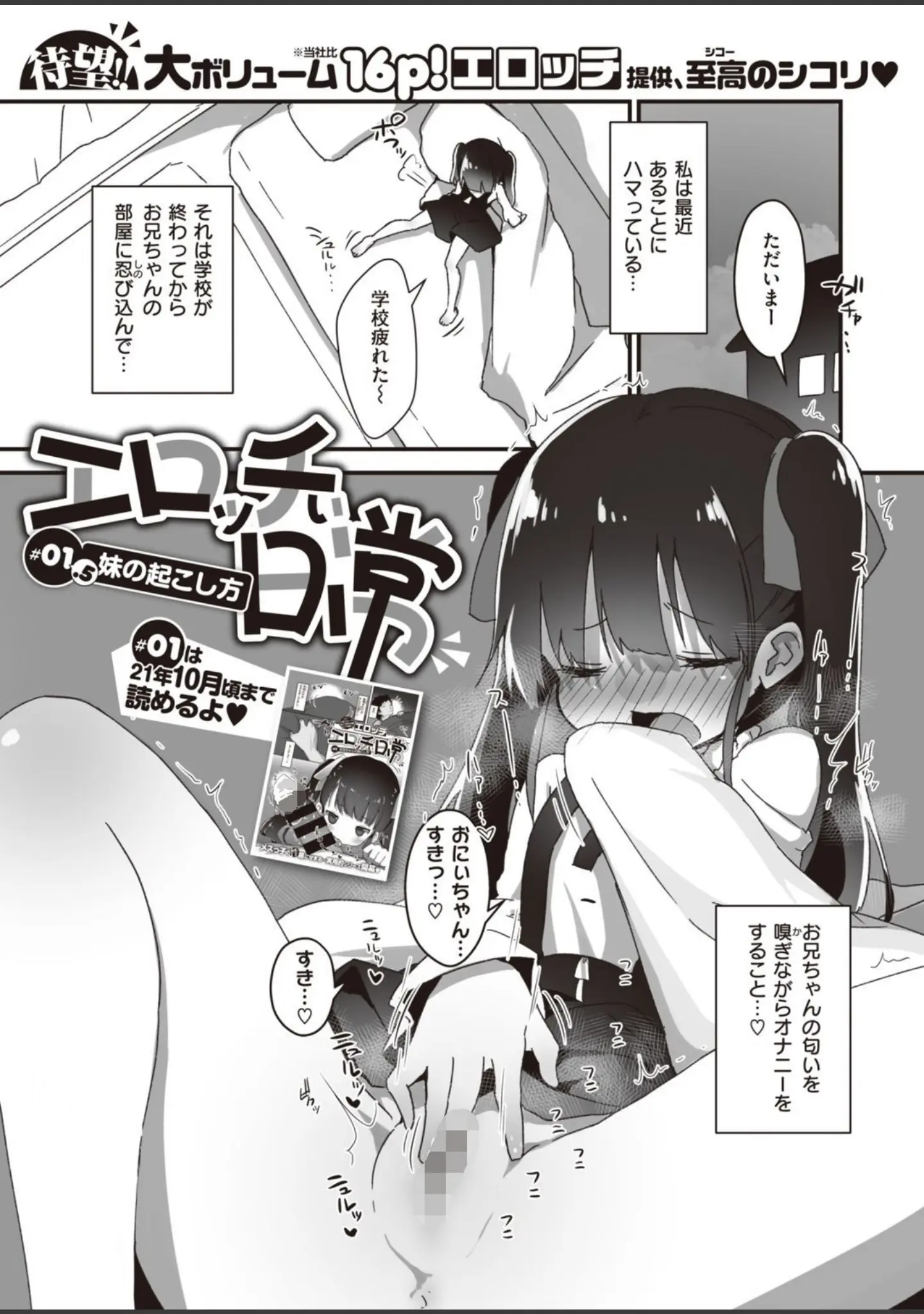 「WEEKLY快楽天SELECTION ＃06」（えーすけ） 試し読み 67ページ目