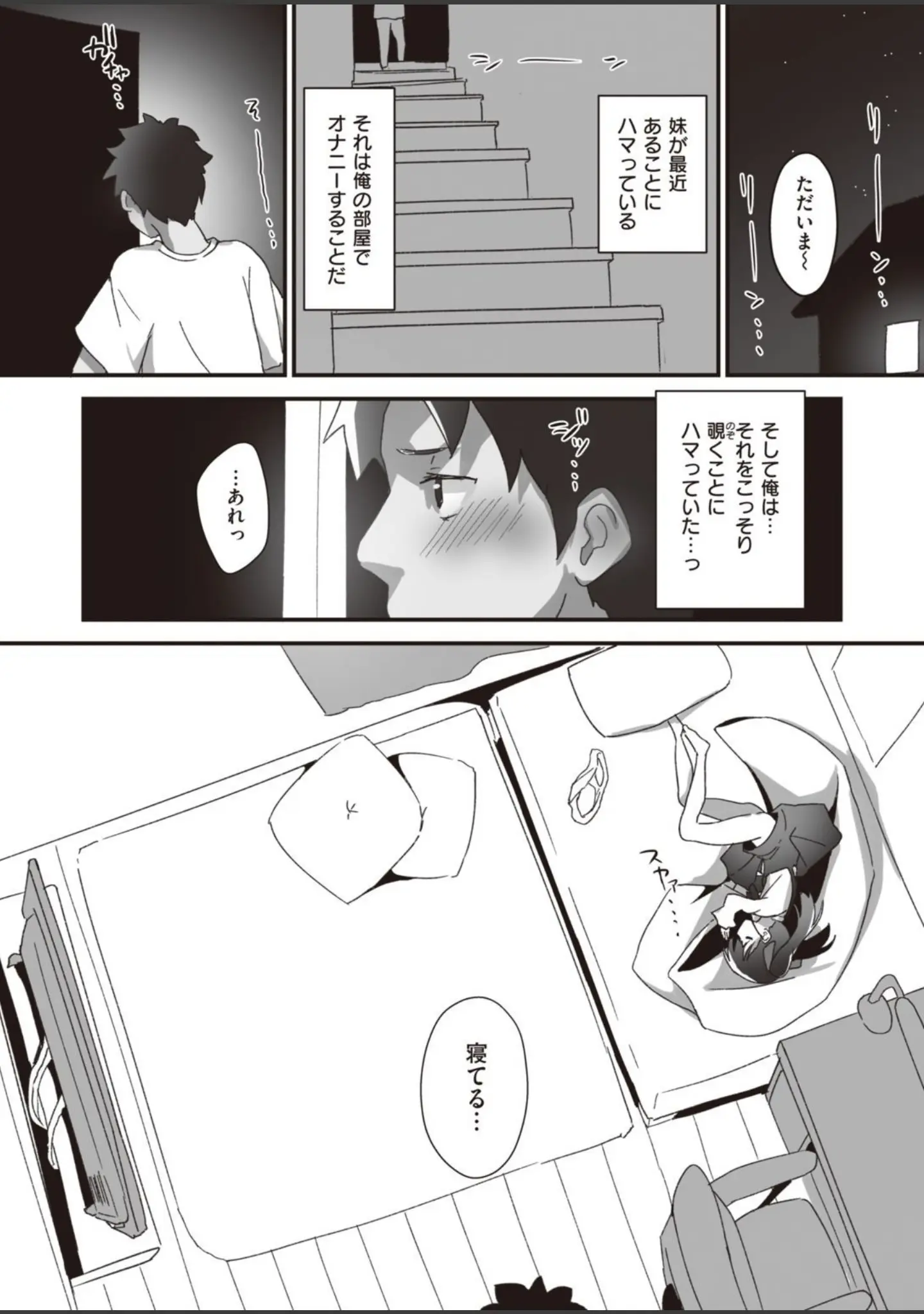 「WEEKLY快楽天SELECTION ＃06」（えーすけ） 試し読み 70ページ目