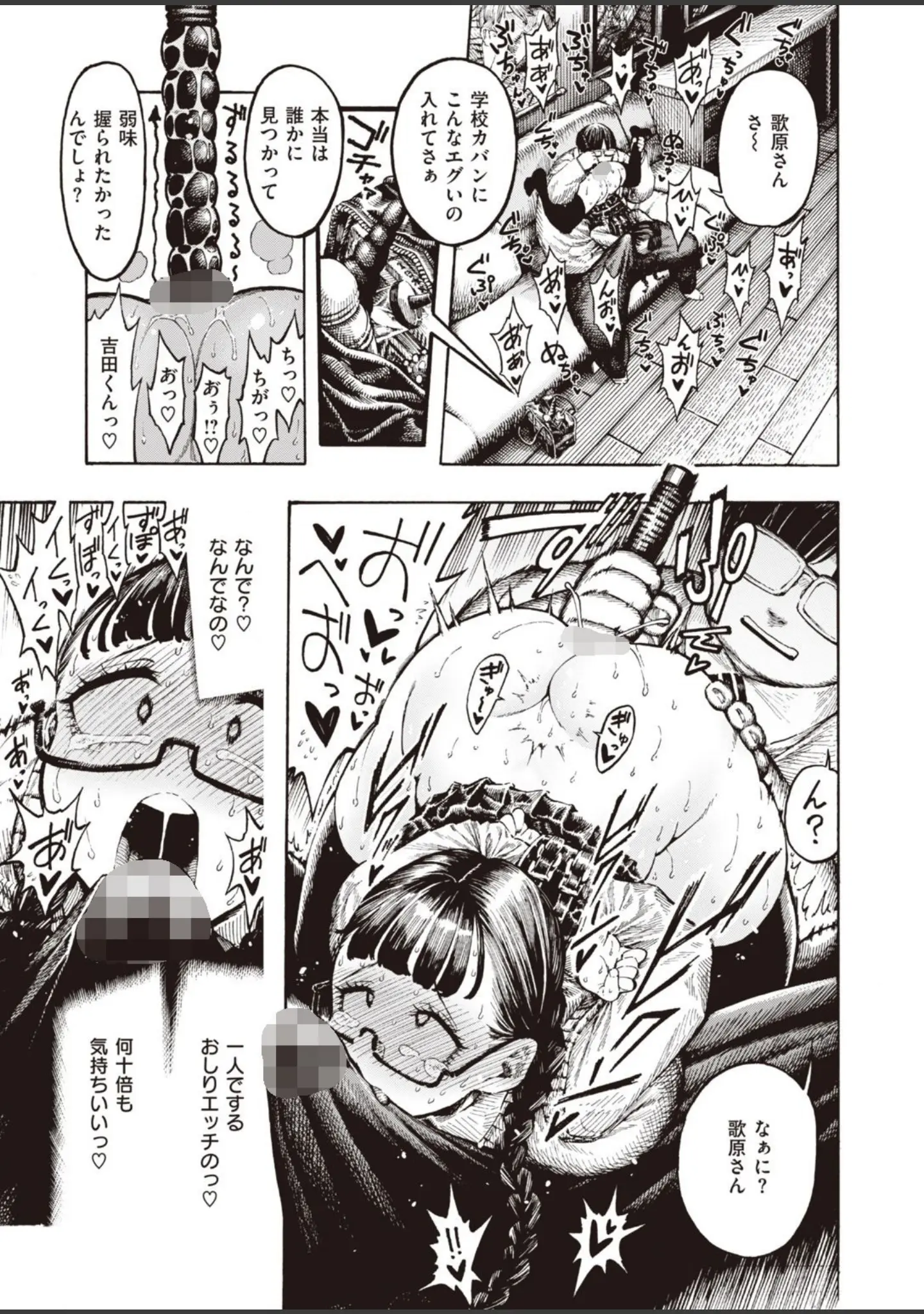 「WEEKLY快楽天SELECTION ＃06」（えーすけ） 試し読み 75ページ目