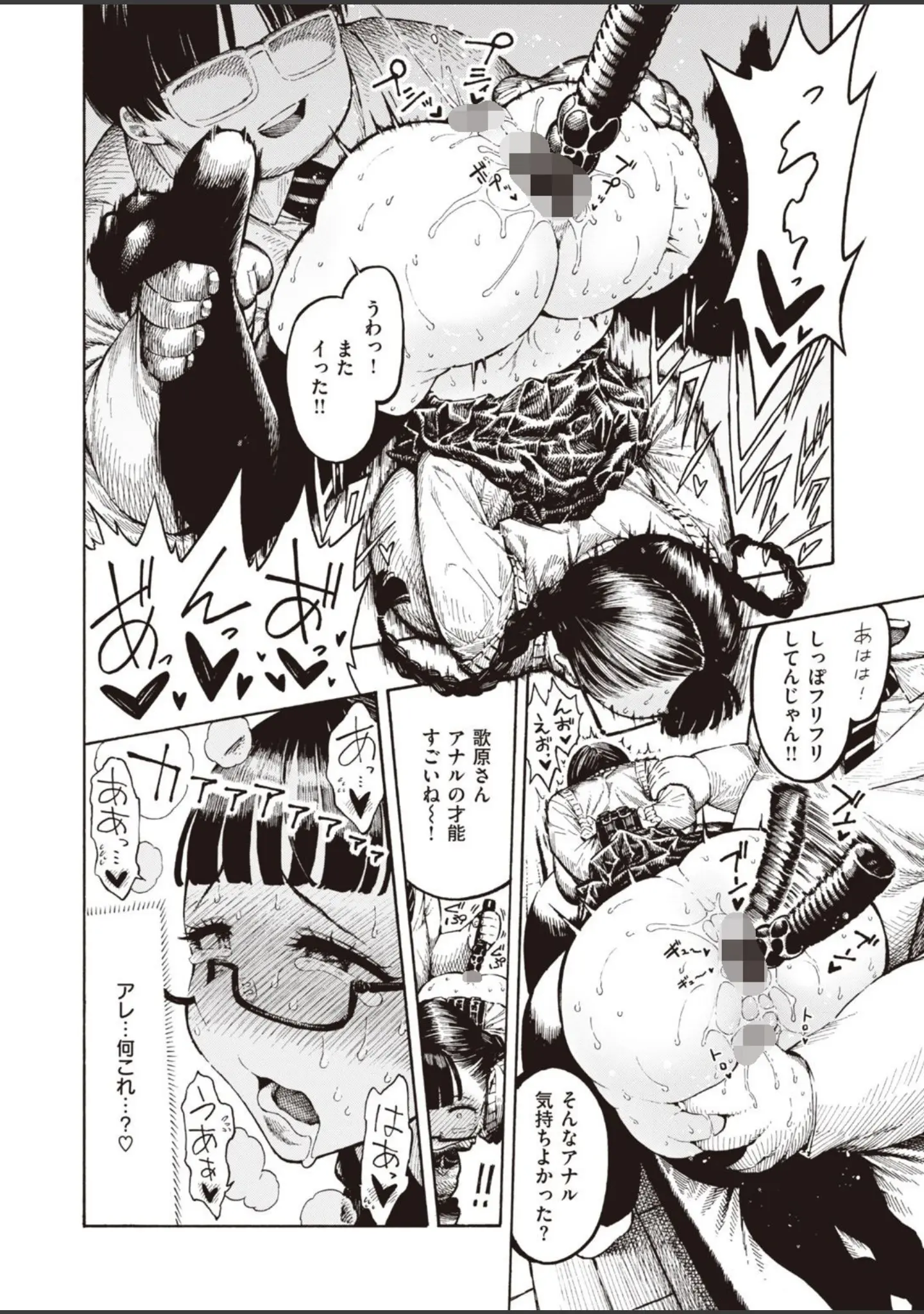 「WEEKLY快楽天SELECTION ＃06」（えーすけ） 試し読み 76ページ目