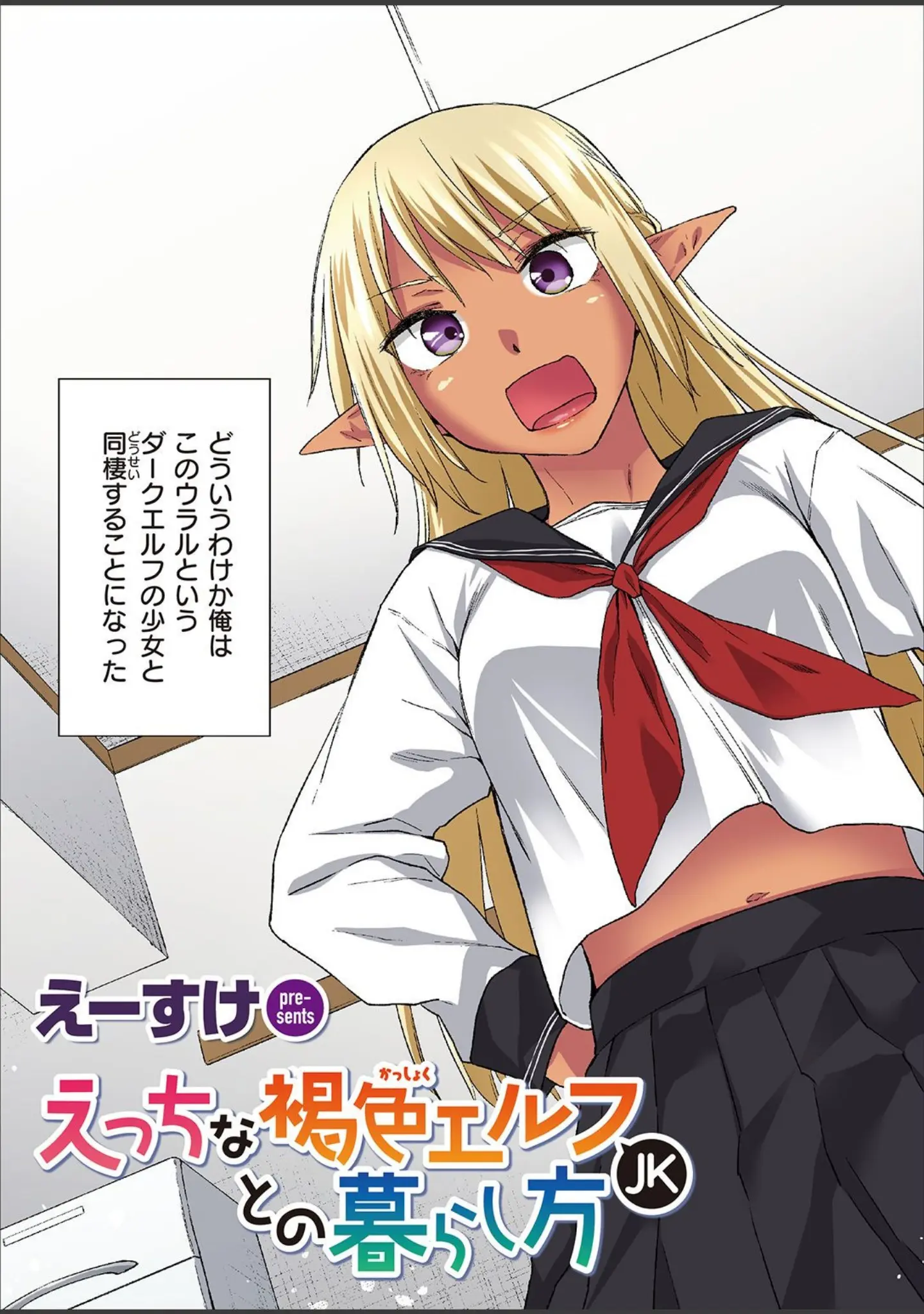 「WEEKLY快楽天SELECTION ＃06」（えーすけ） 試し読み 79ページ目