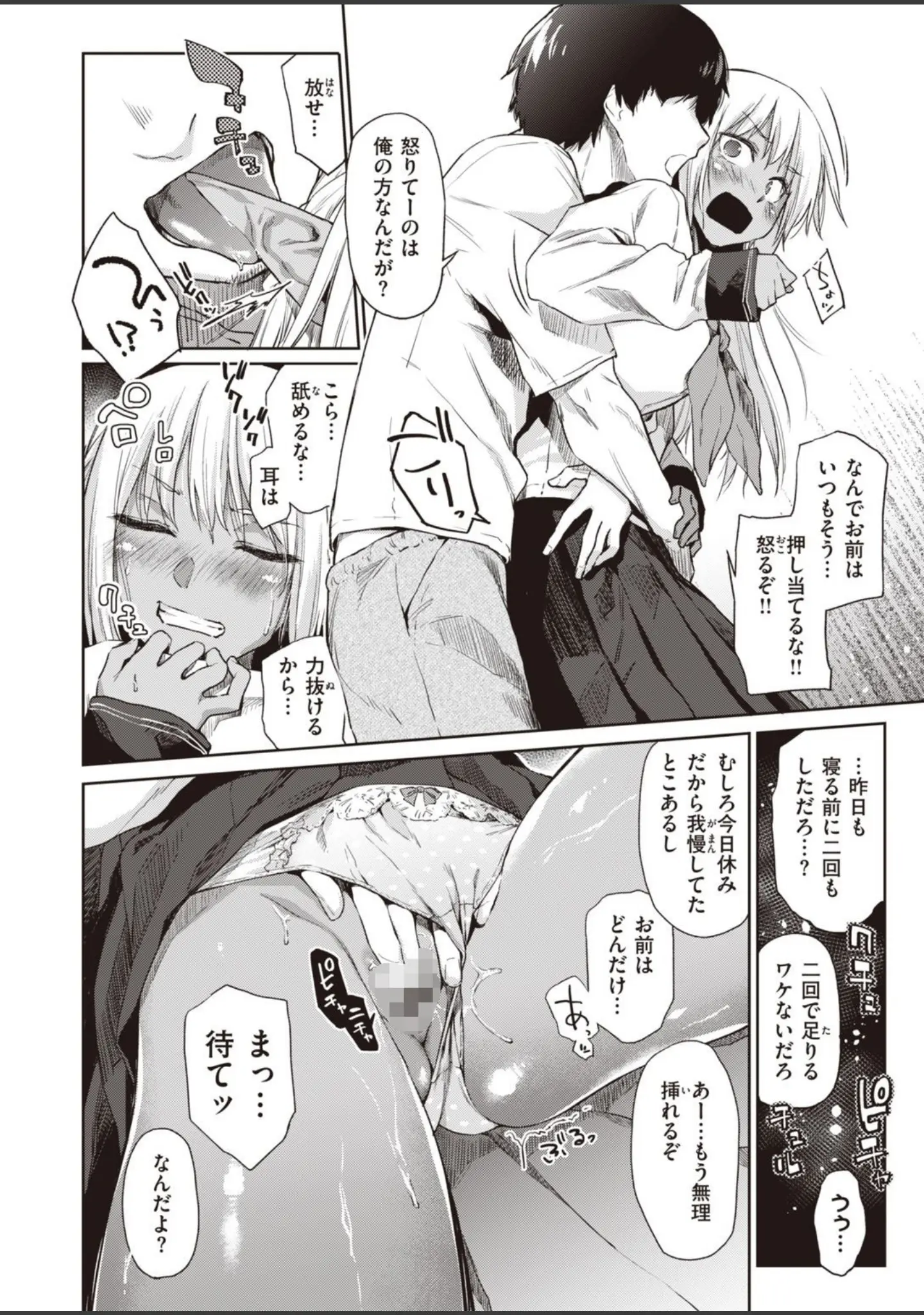 「WEEKLY快楽天SELECTION ＃06」（えーすけ） 試し読み 8ページ目