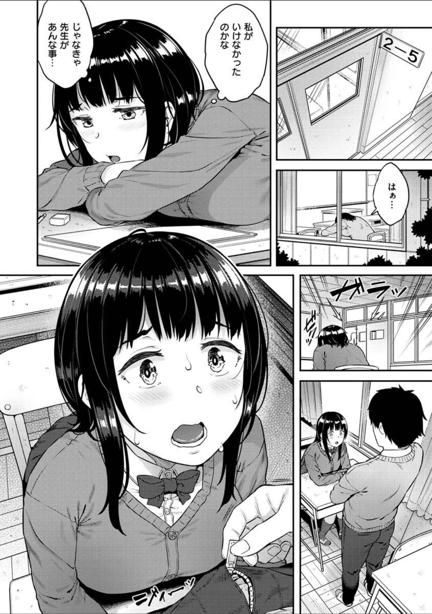 「言いなりッ娘」（さじぺん） 試し読み 12ページ目