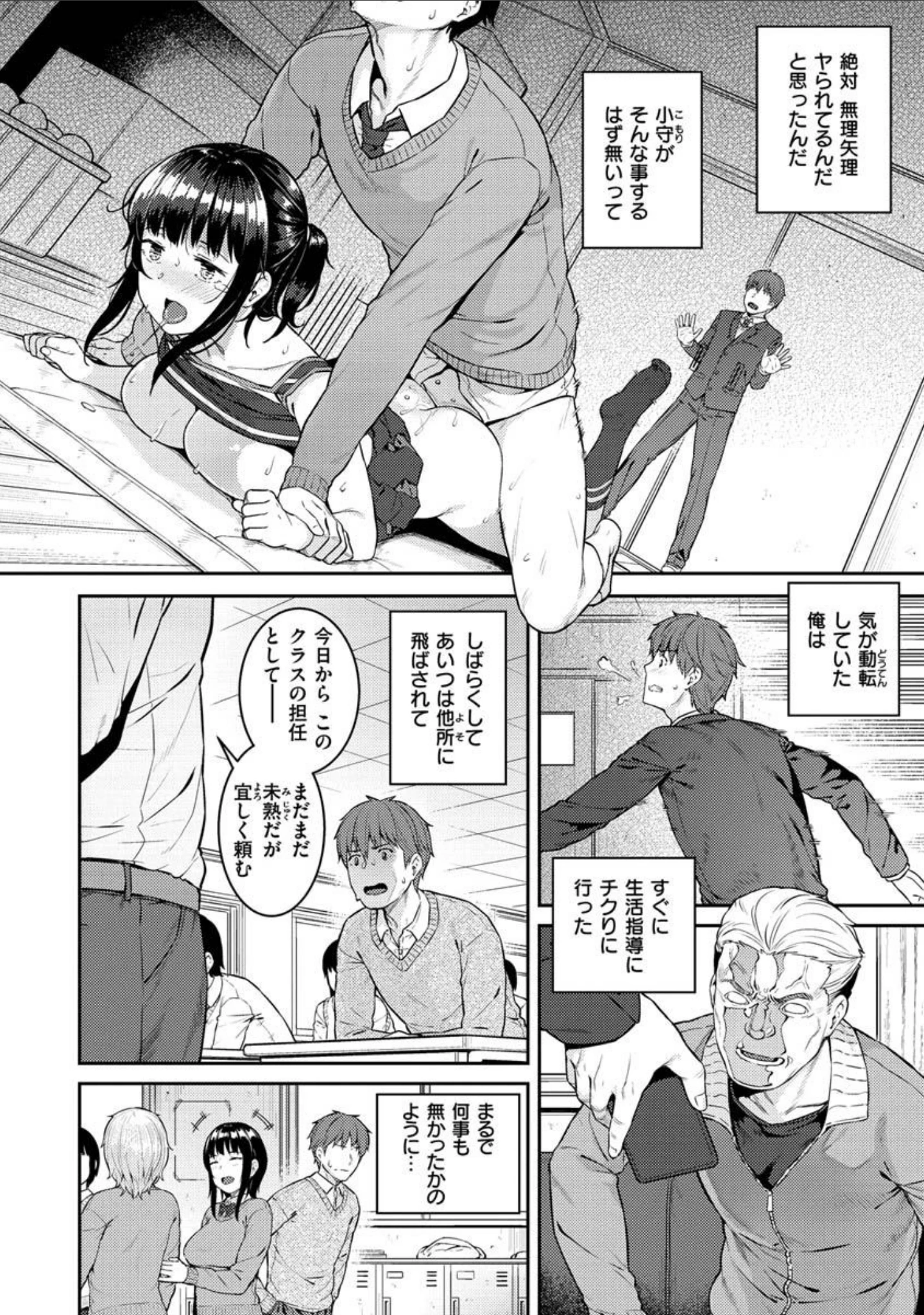 「言いなりッ娘」（さじぺん） 試し読み 16ページ目