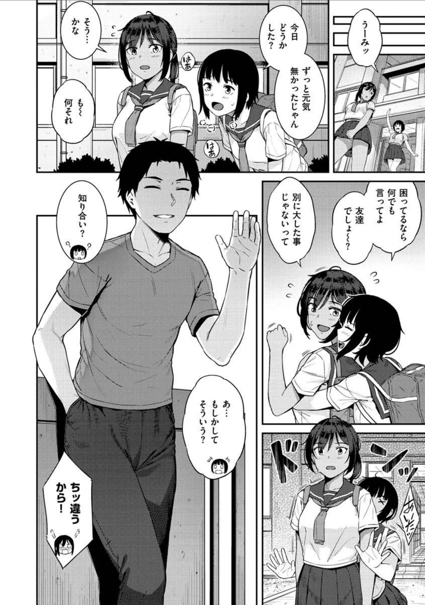 「言いなりッ娘」（さじぺん） 試し読み 20ページ目