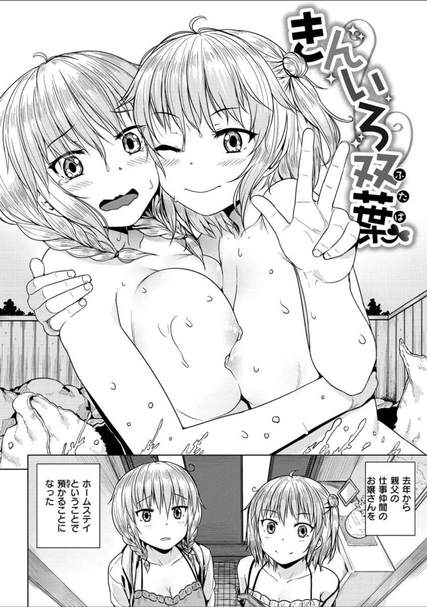 「言いなりッ娘」（さじぺん） 試し読み 24ページ目