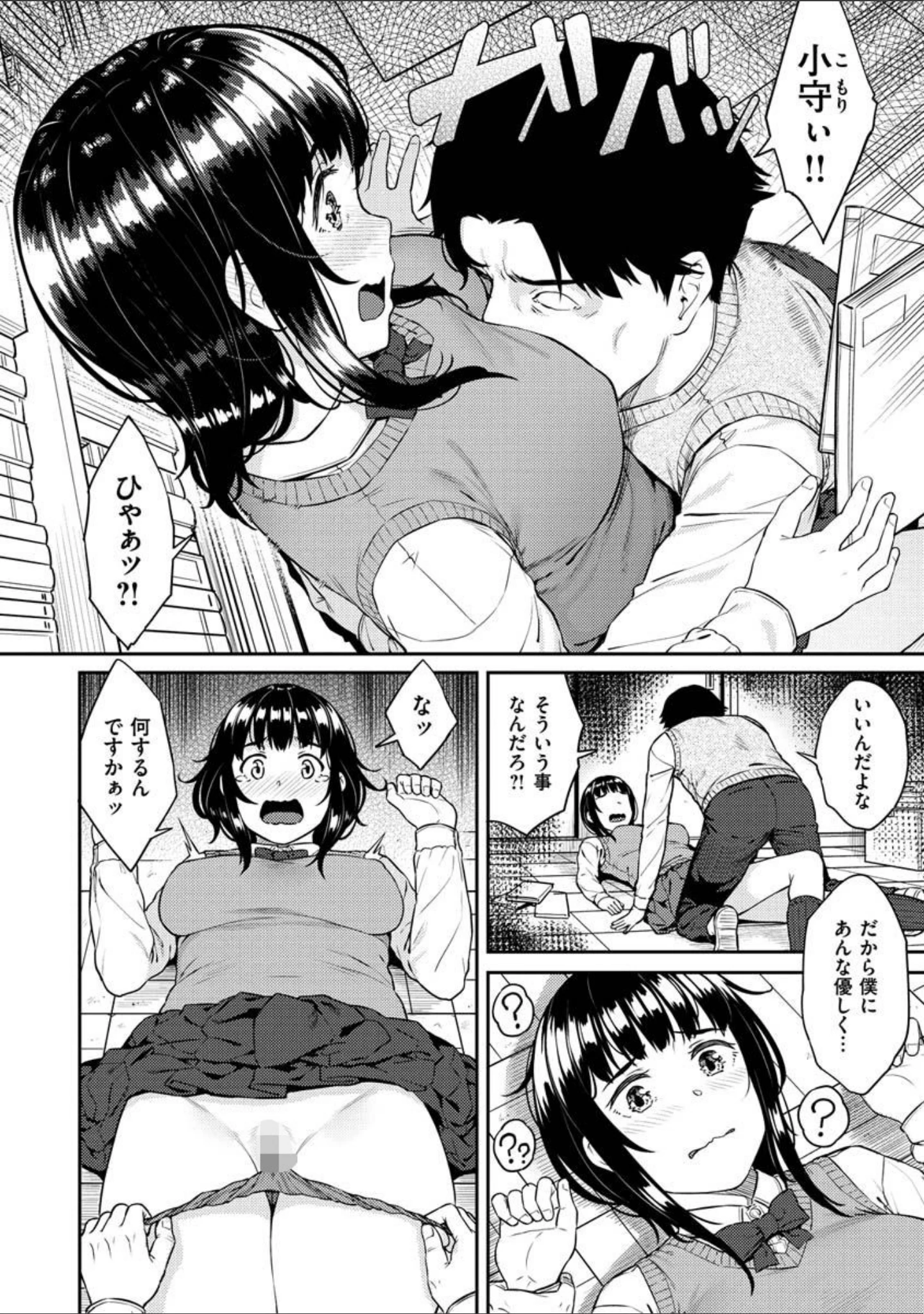 「言いなりッ娘」（さじぺん） 試し読み 6ページ目