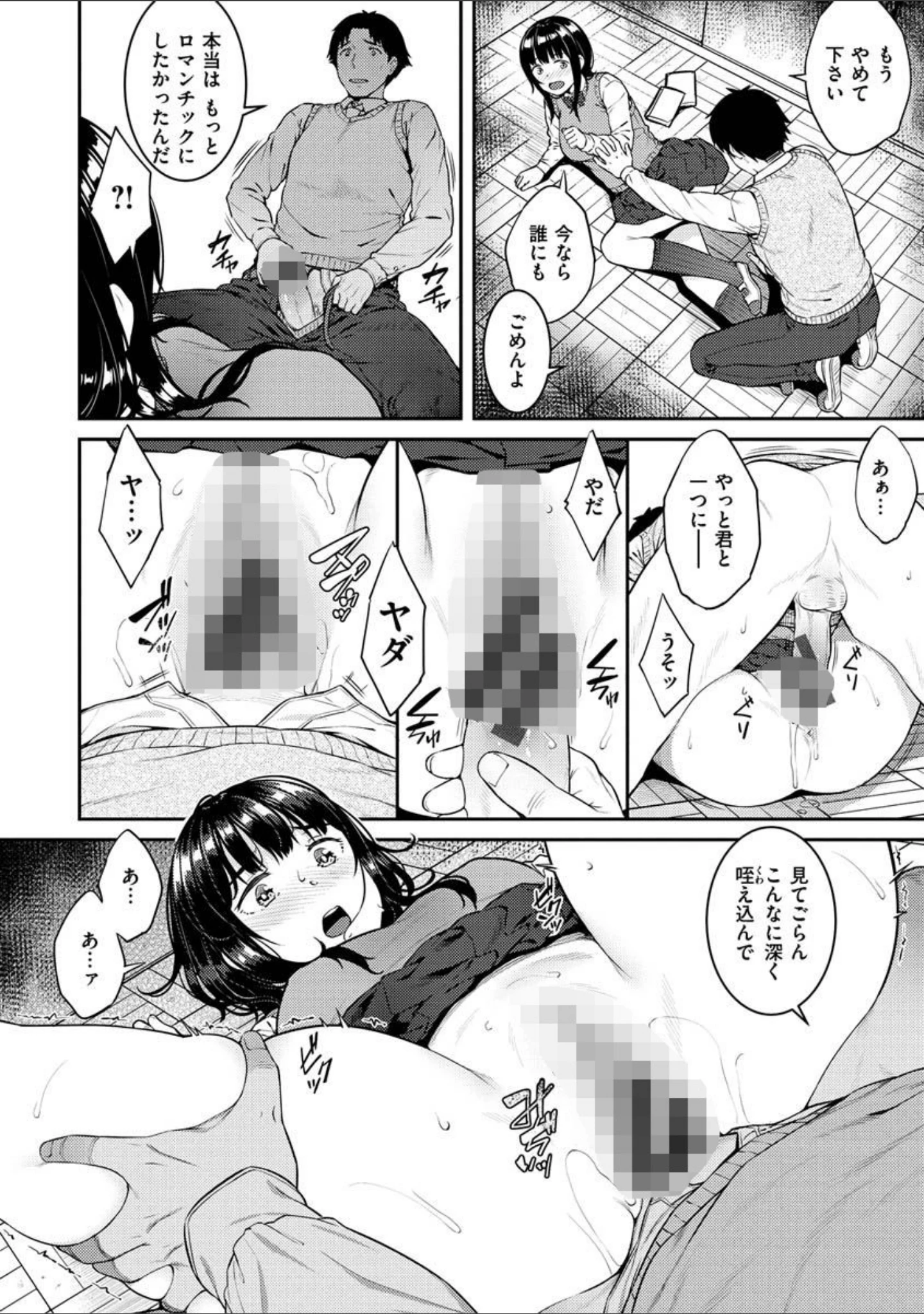 「言いなりッ娘」（さじぺん） 試し読み 8ページ目