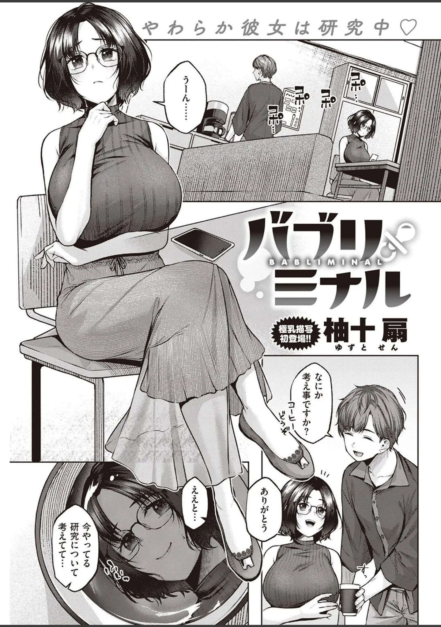 「COMIC快楽天 2021年10月号」（Hamao） 試し読み 13ページ目