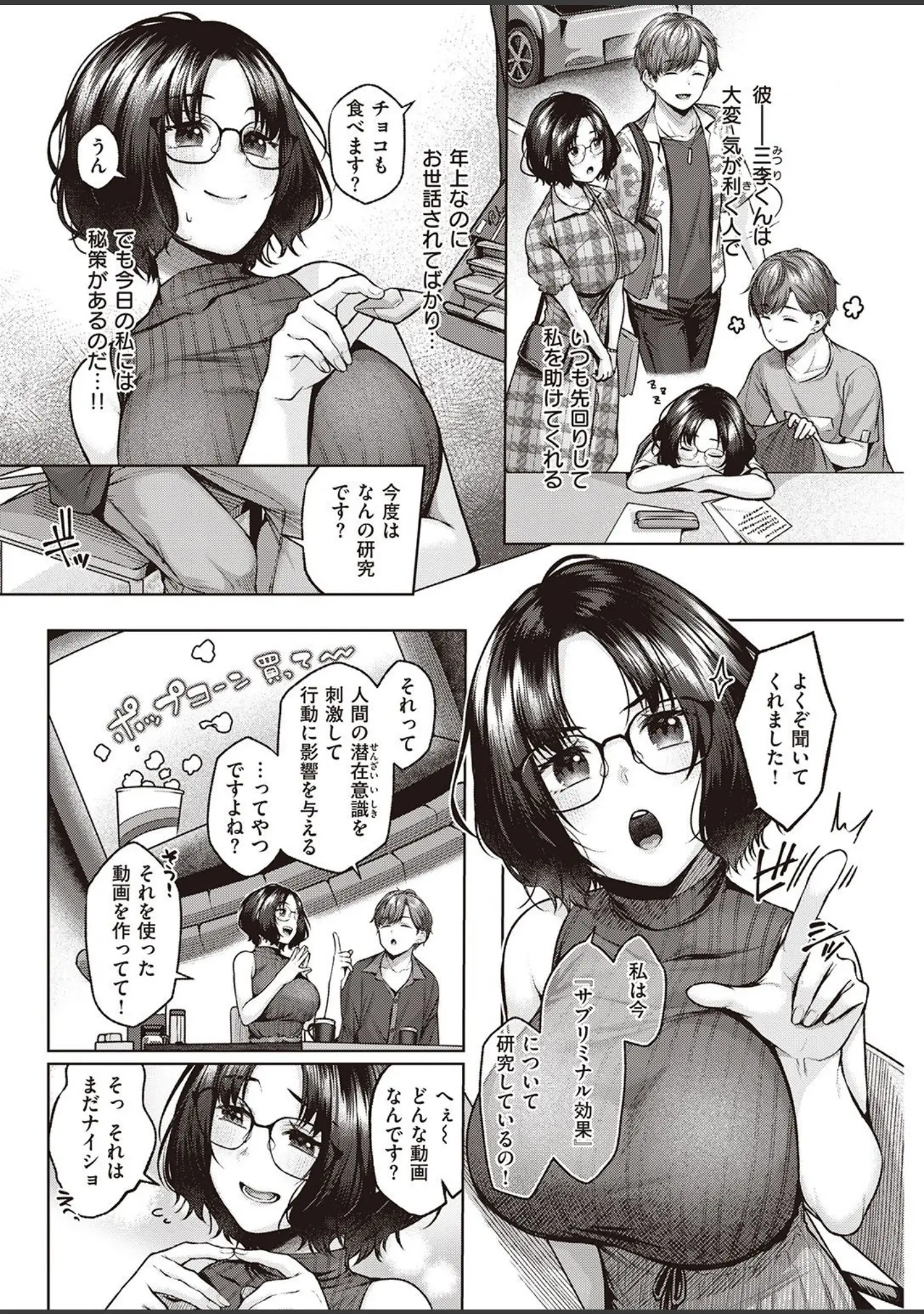 「COMIC快楽天 2021年10月号」（Hamao） 試し読み 14ページ目