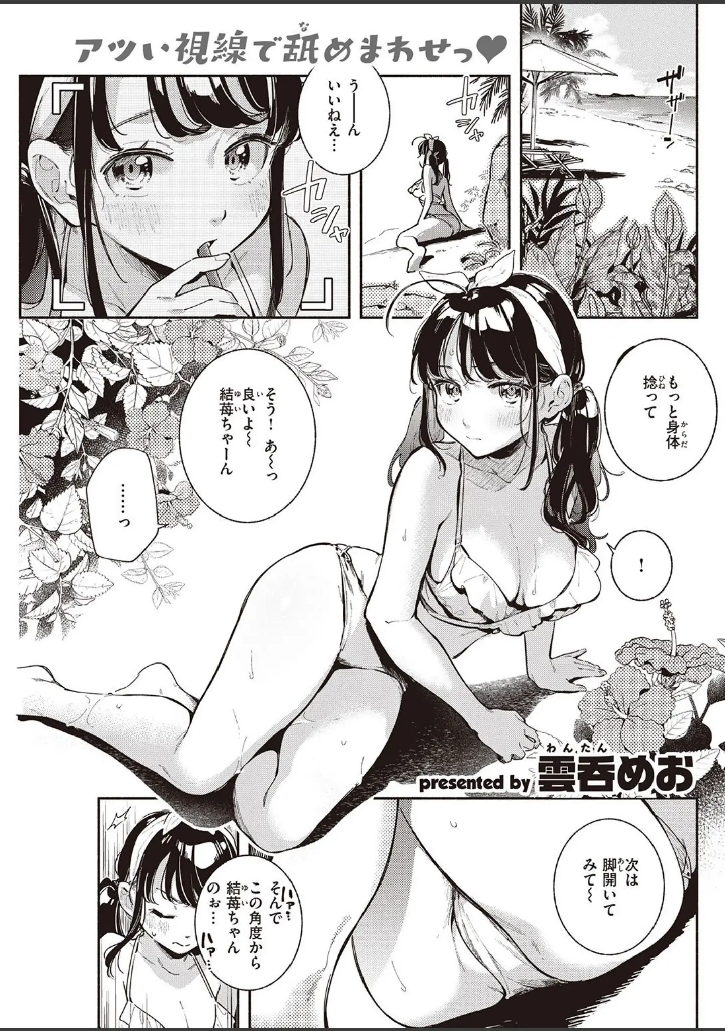 「COMIC快楽天 2021年10月号」（Hamao） 試し読み 15ページ目