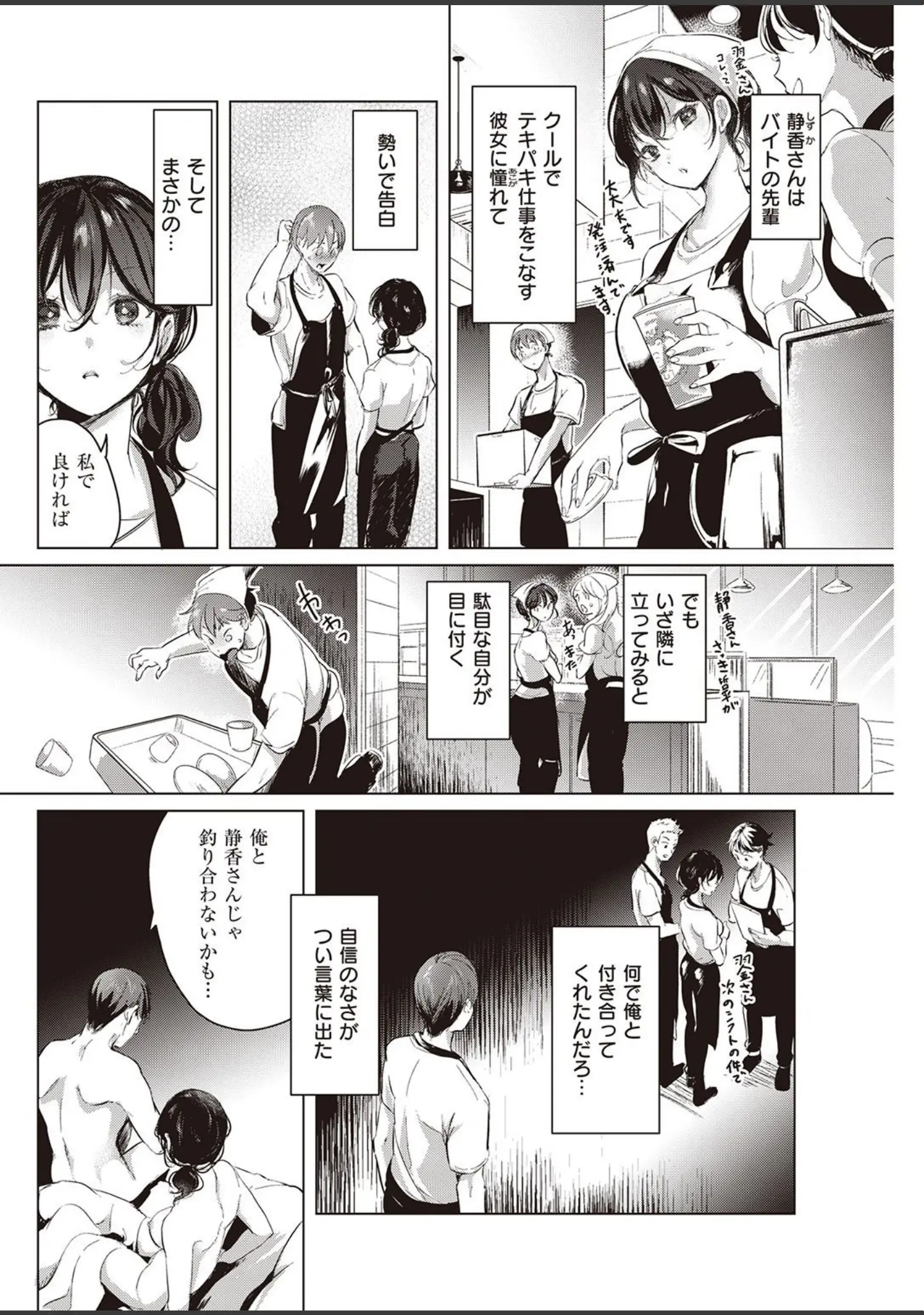 「COMIC快楽天 2021年10月号」（Hamao） 試し読み 18ページ目