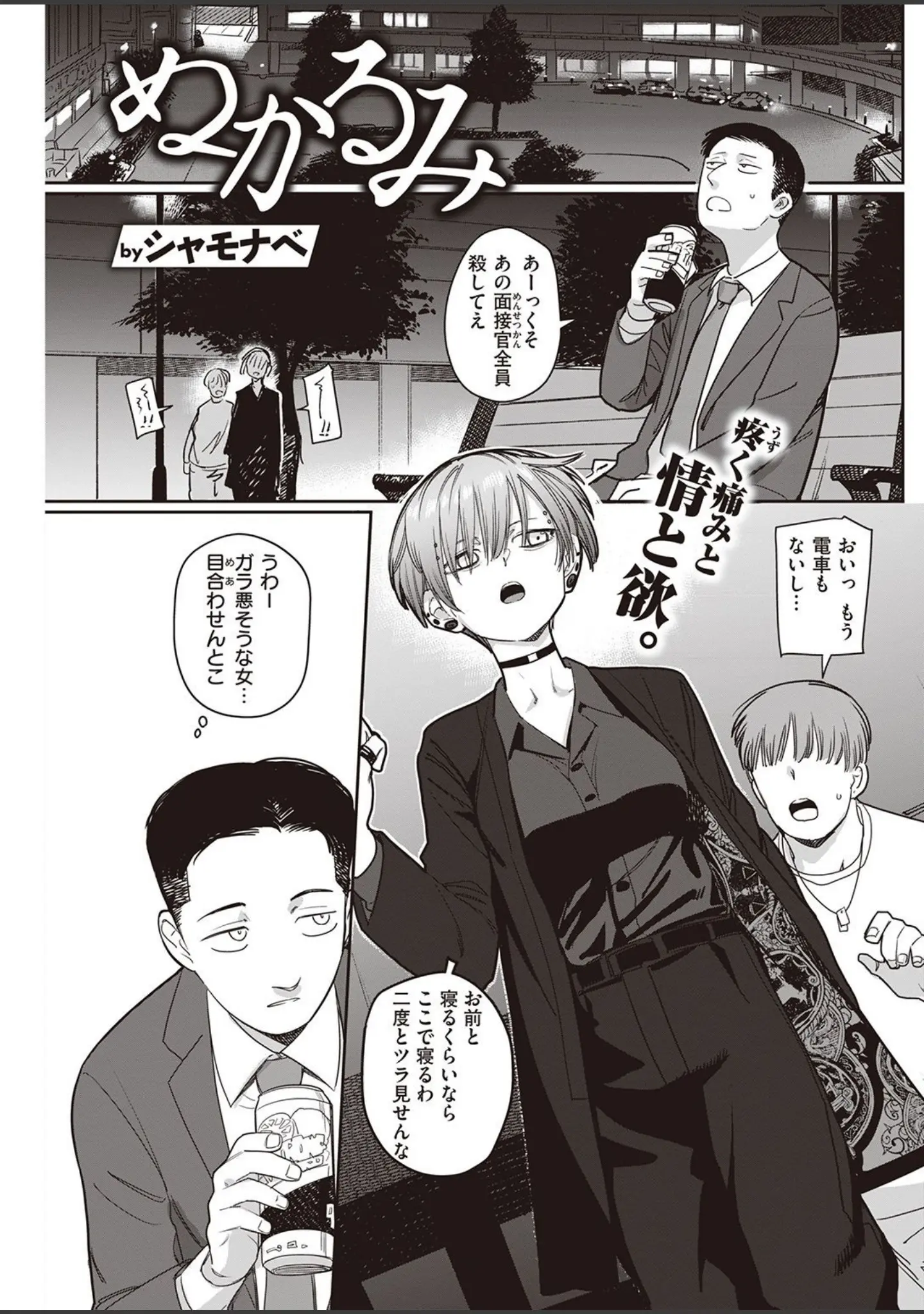 「COMIC快楽天 2021年10月号」（Hamao） 試し読み 25ページ目