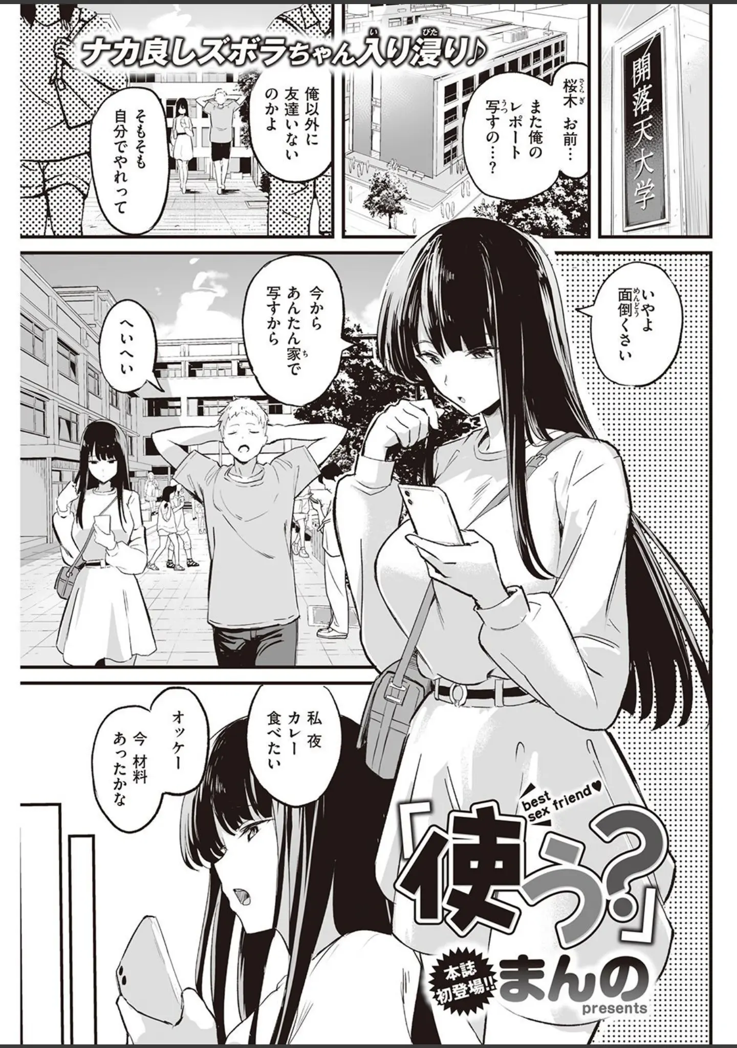 「COMIC快楽天 2021年10月号」（Hamao） 試し読み 27ページ目