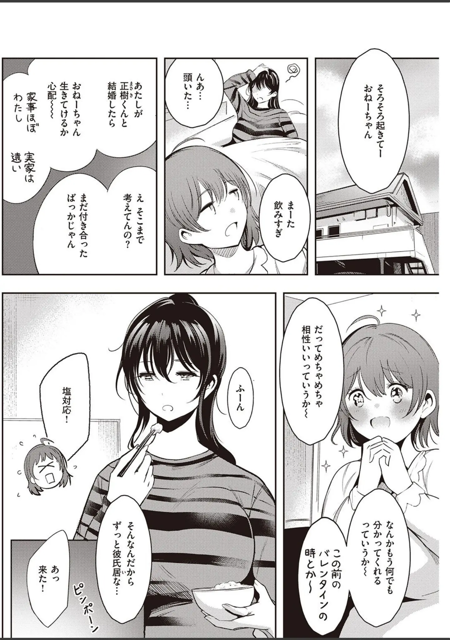 「COMIC快楽天 2021年10月号」（Hamao） 試し読み 30ページ目