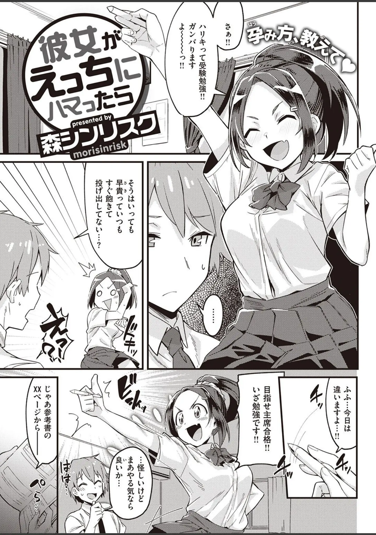 「COMIC快楽天 2021年10月号」（Hamao） 試し読み 31ページ目