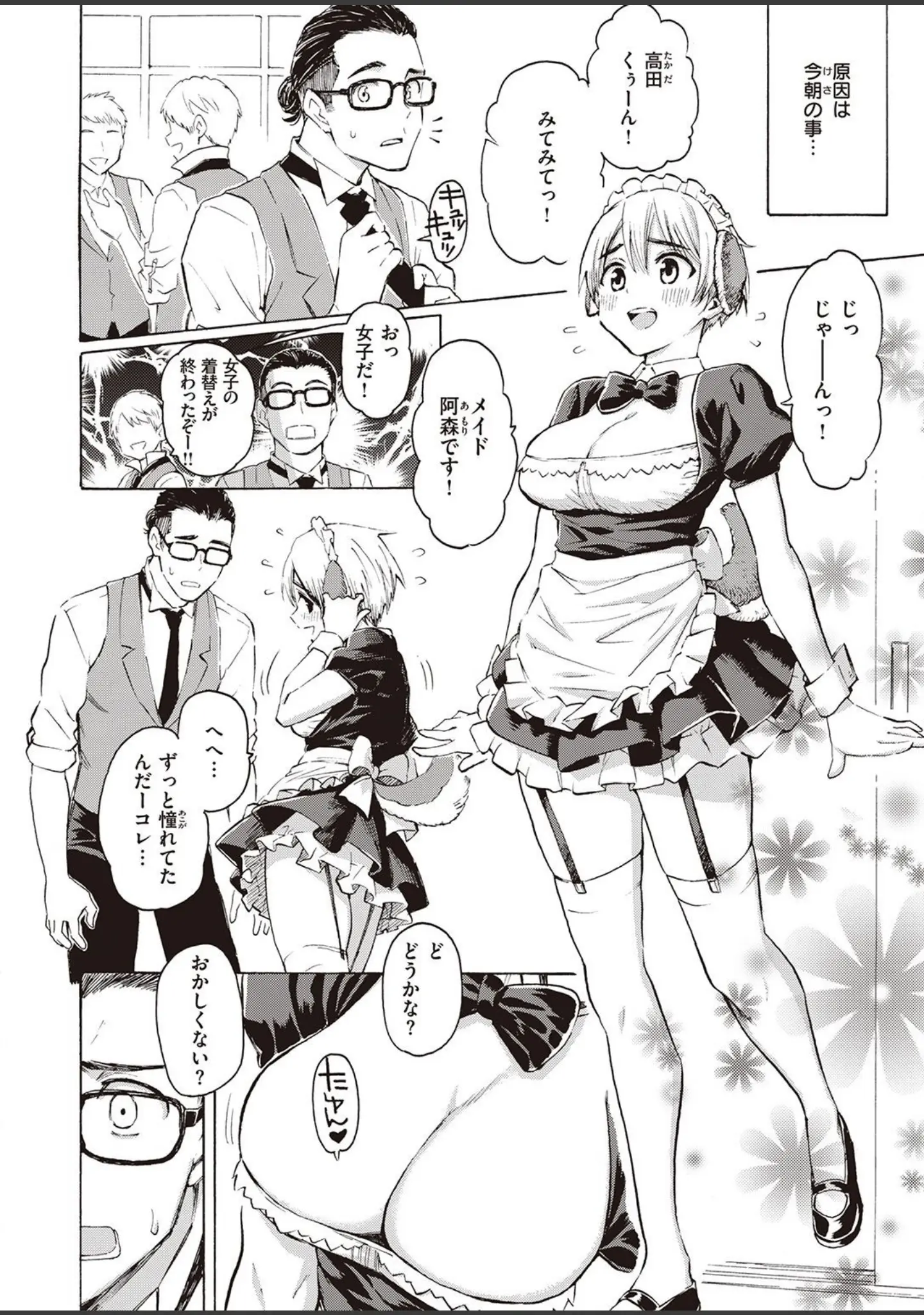 「COMIC快楽天 2021年10月号」（Hamao） 試し読み 4ページ目