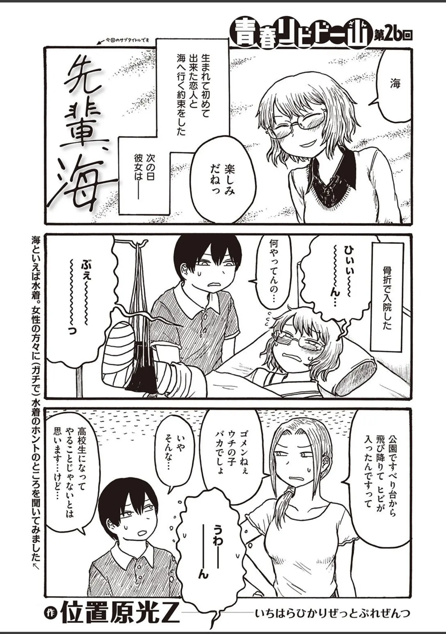 「COMIC快楽天 2021年10月号」（Hamao） 試し読み 41ページ目