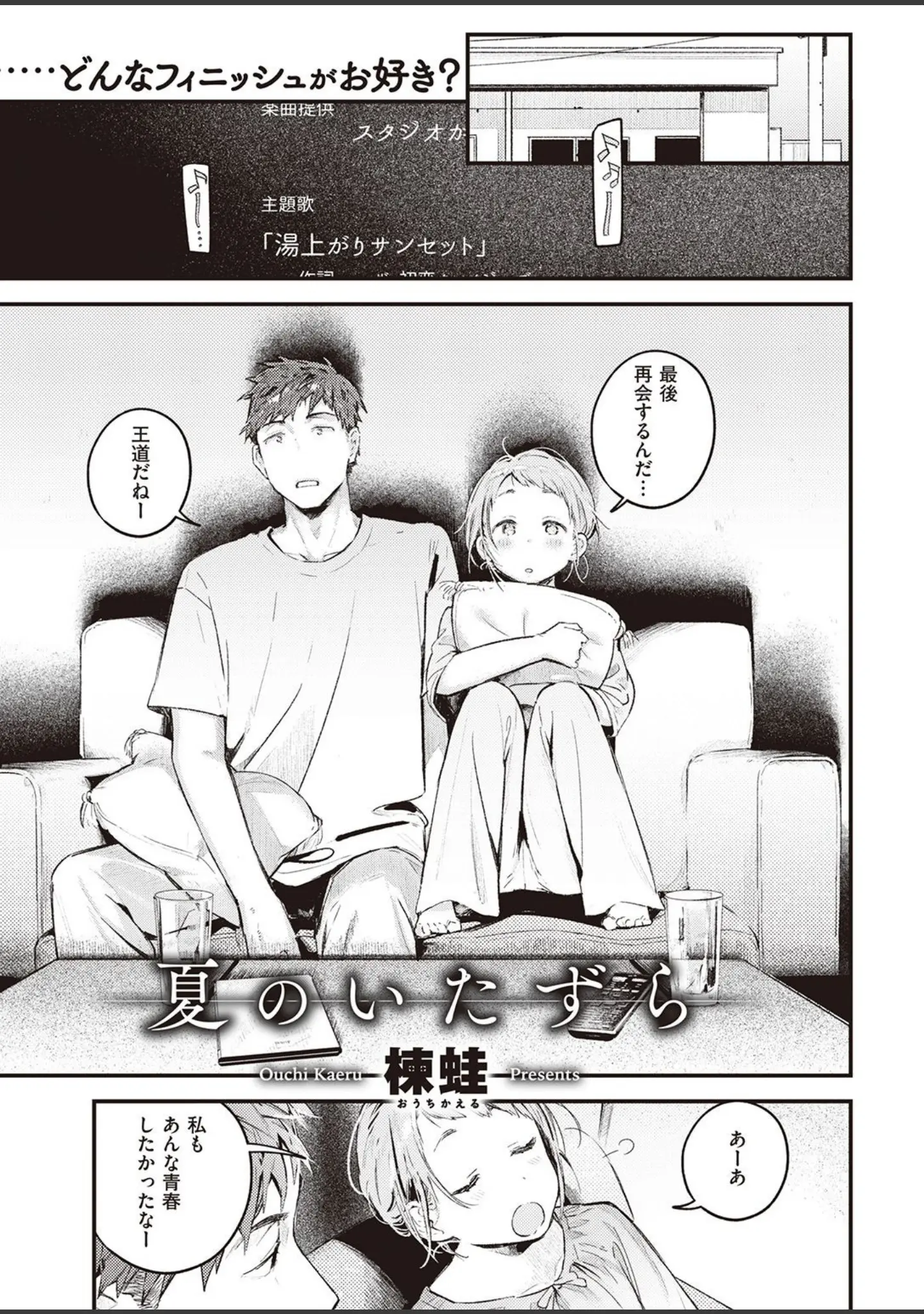 「COMIC快楽天 2021年10月号」（Hamao） 試し読み 5ページ目