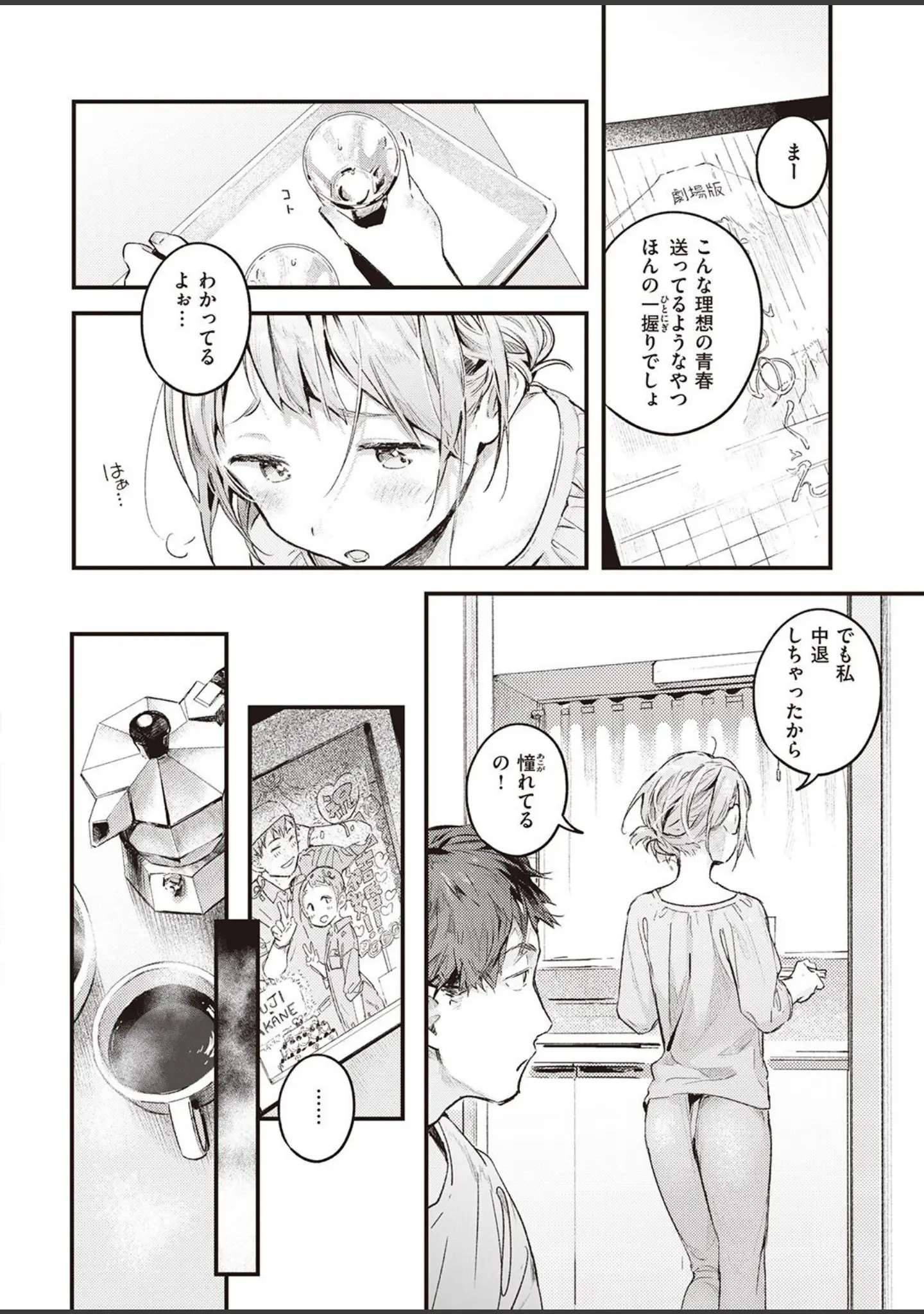 「COMIC快楽天 2021年10月号」（Hamao） 試し読み 6ページ目