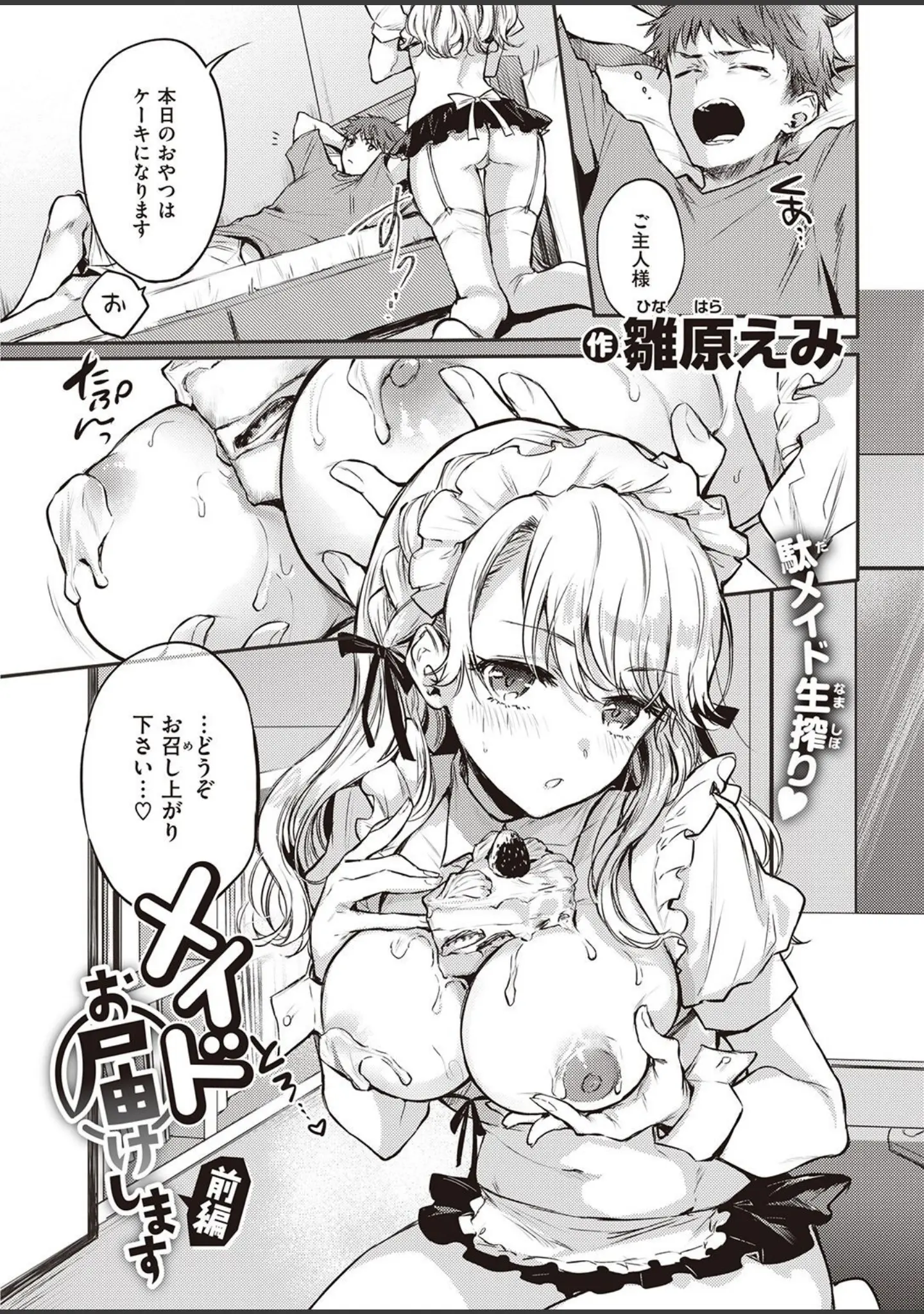 「COMIC快楽天 2021年10月号」（Hamao） 試し読み 7ページ目