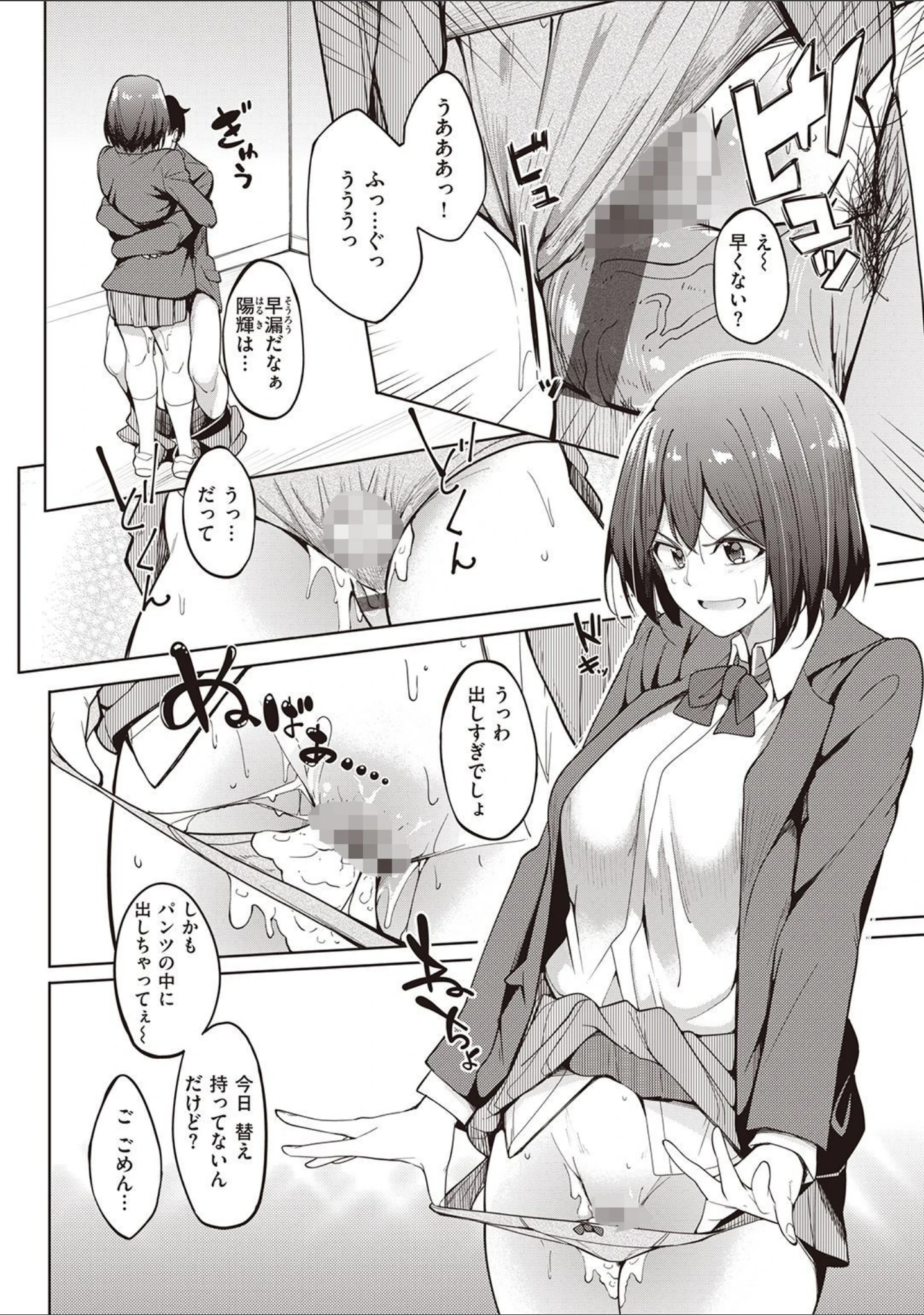 「カノジョの匂い」（虎助遥人） 試し読み 10ページ目