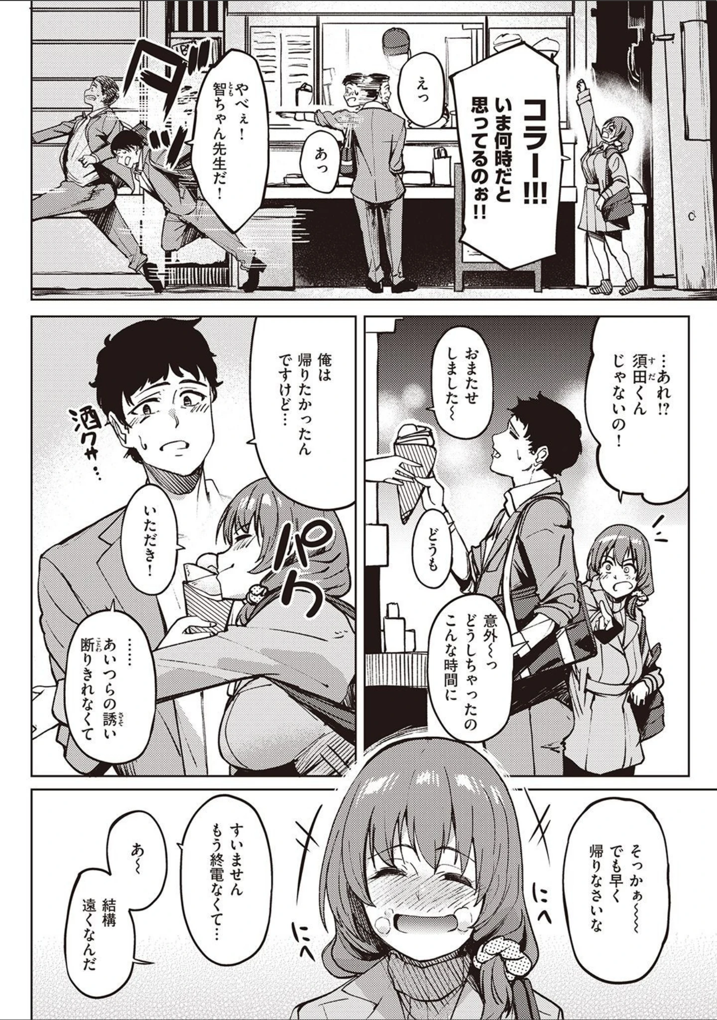 「カノジョの匂い」（虎助遥人） 試し読み 12ページ目