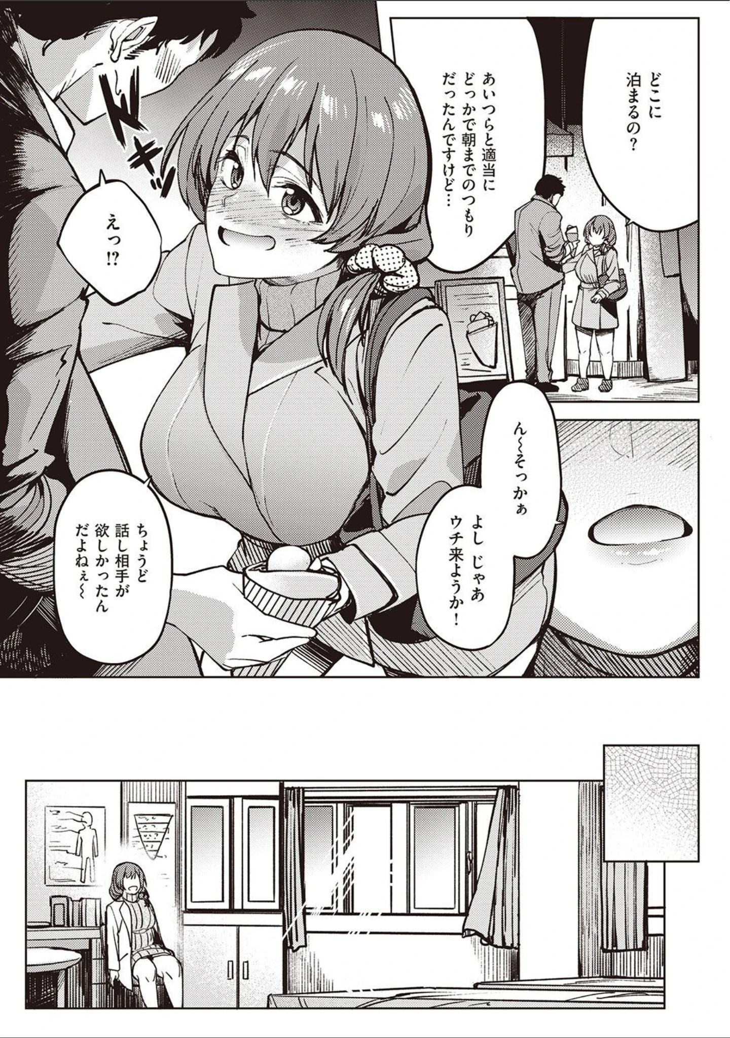 「カノジョの匂い」（虎助遥人） 試し読み 13ページ目