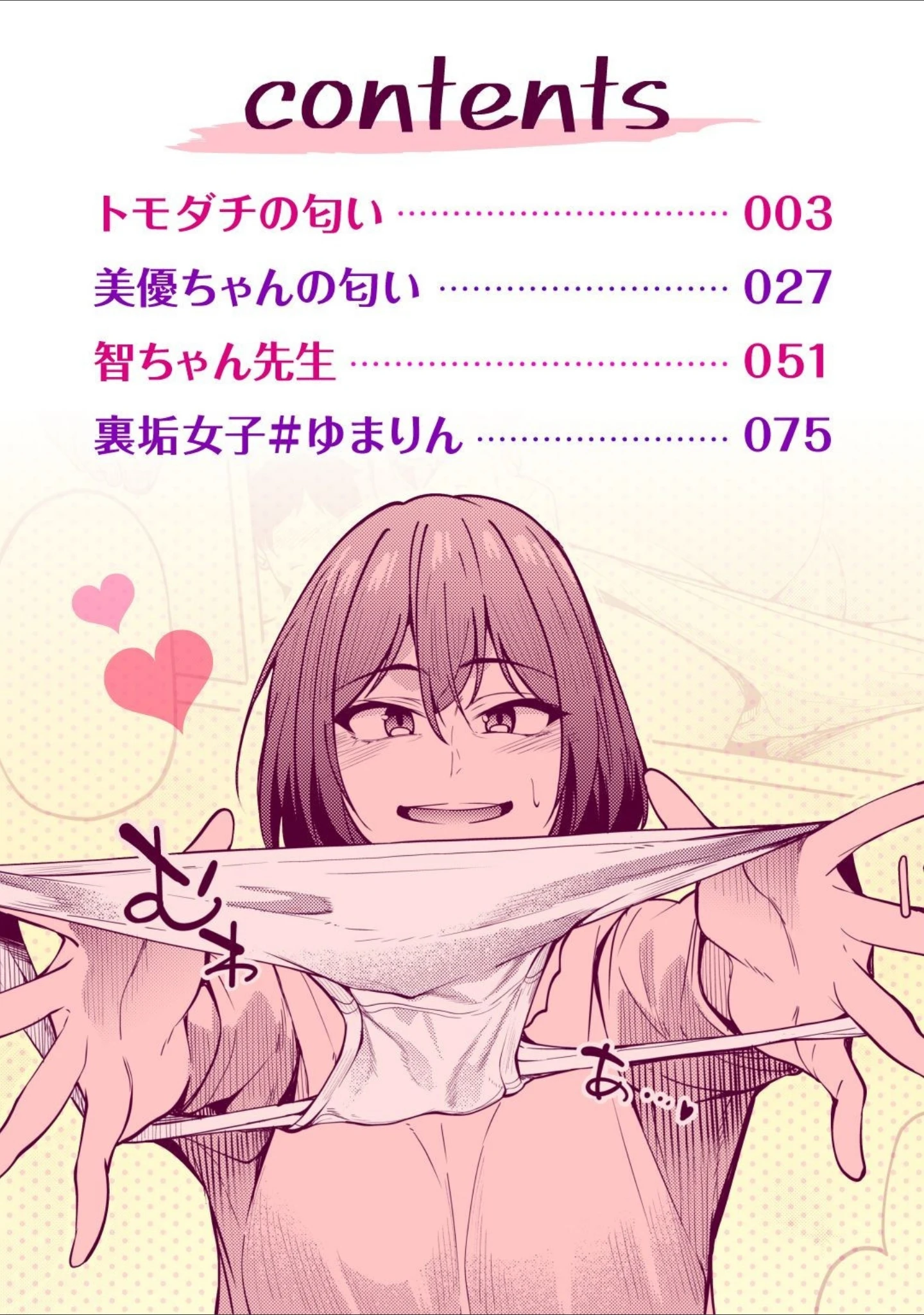 「カノジョの匂い」（虎助遥人） 試し読み 2ページ目