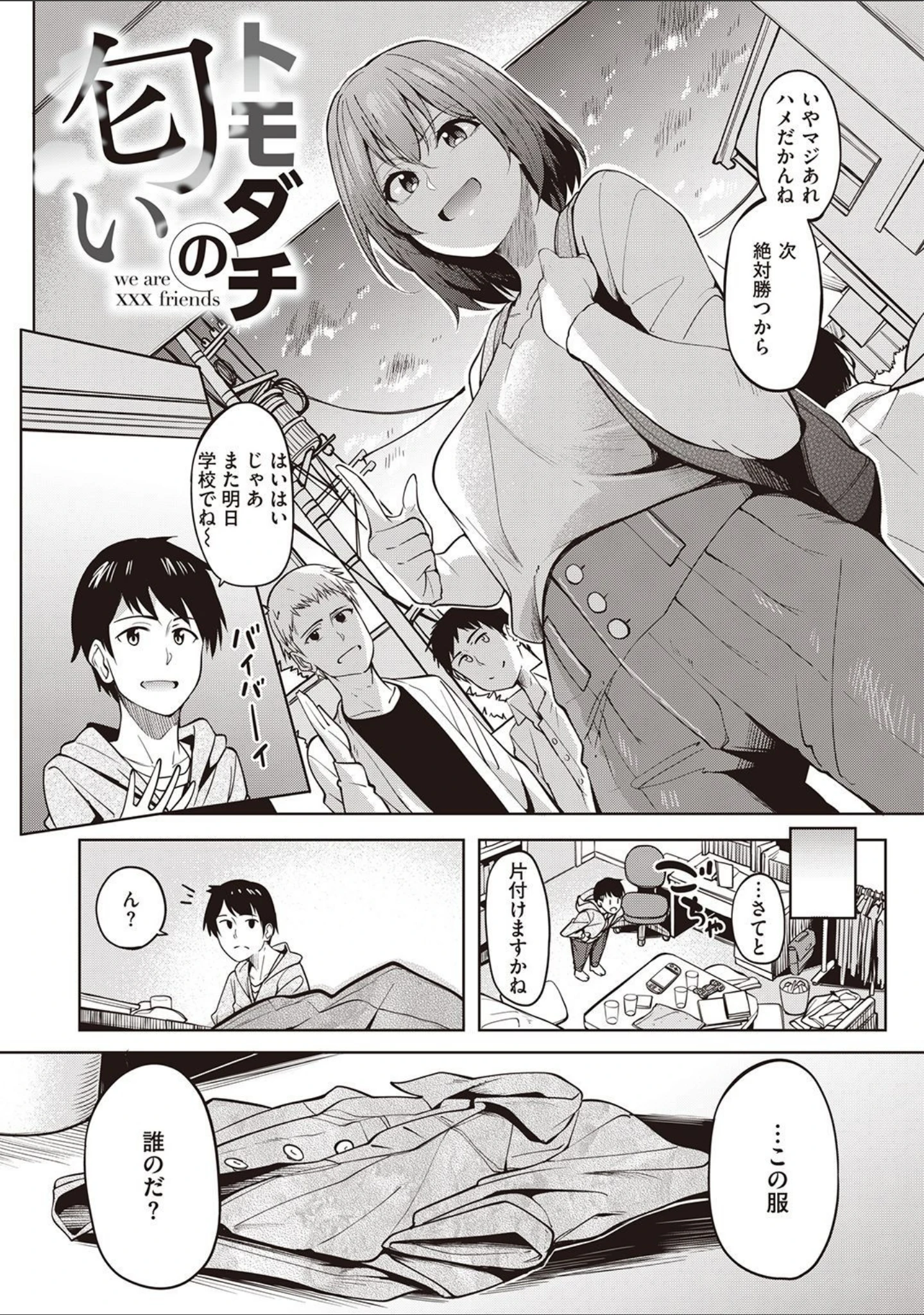 「カノジョの匂い」（虎助遥人） 試し読み 3ページ目