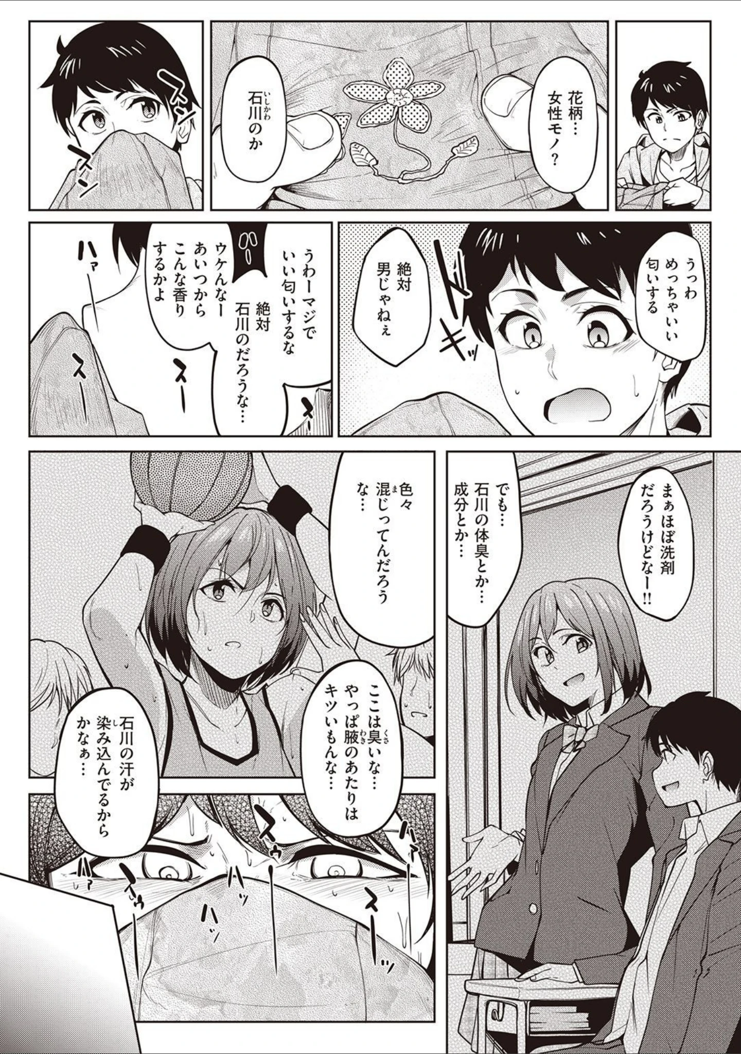 「カノジョの匂い」（虎助遥人） 試し読み 4ページ目