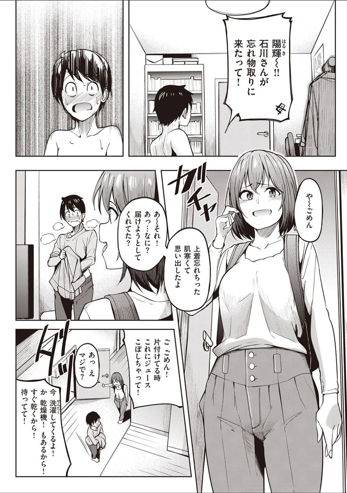 「カノジョの匂い」（虎助遥人） 試し読み 6ページ目