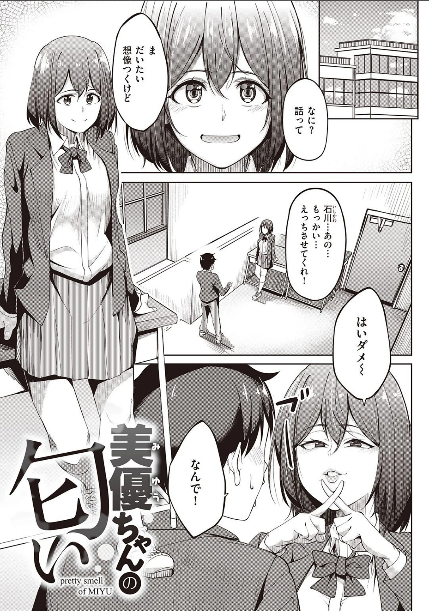 「カノジョの匂い」（虎助遥人） 試し読み 7ページ目