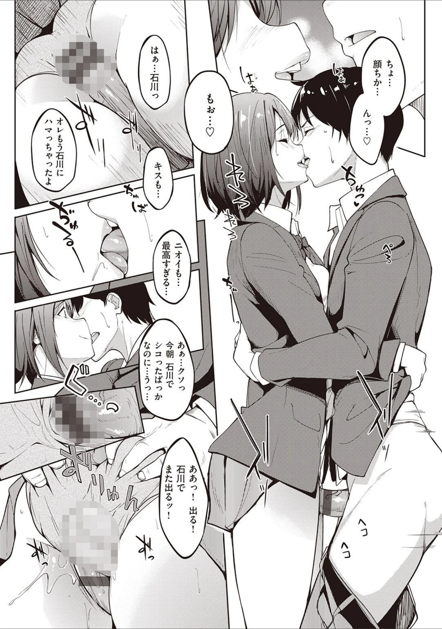 「カノジョの匂い」（虎助遥人） 試し読み 9ページ目