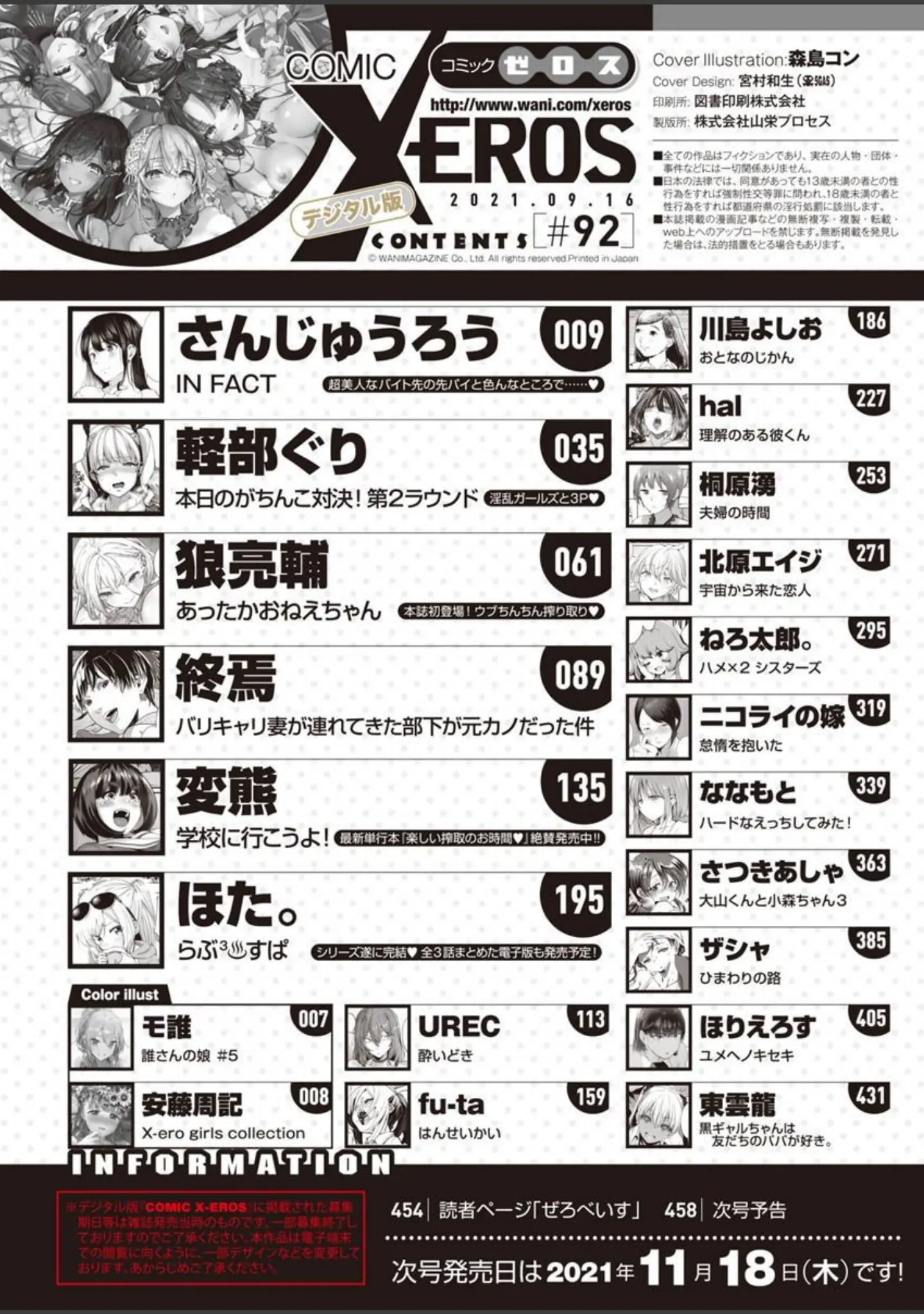 「COMIC X-EROS ＃92」（森島コン） 試し読み 2ページ目